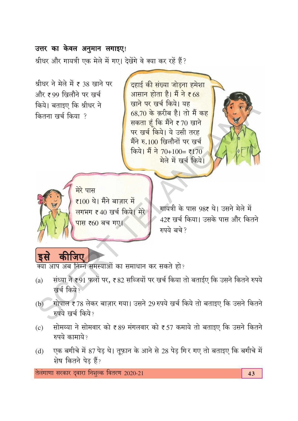 TS SCERT Class 4 Maths (Hindi Medium) Text Book - Page 51