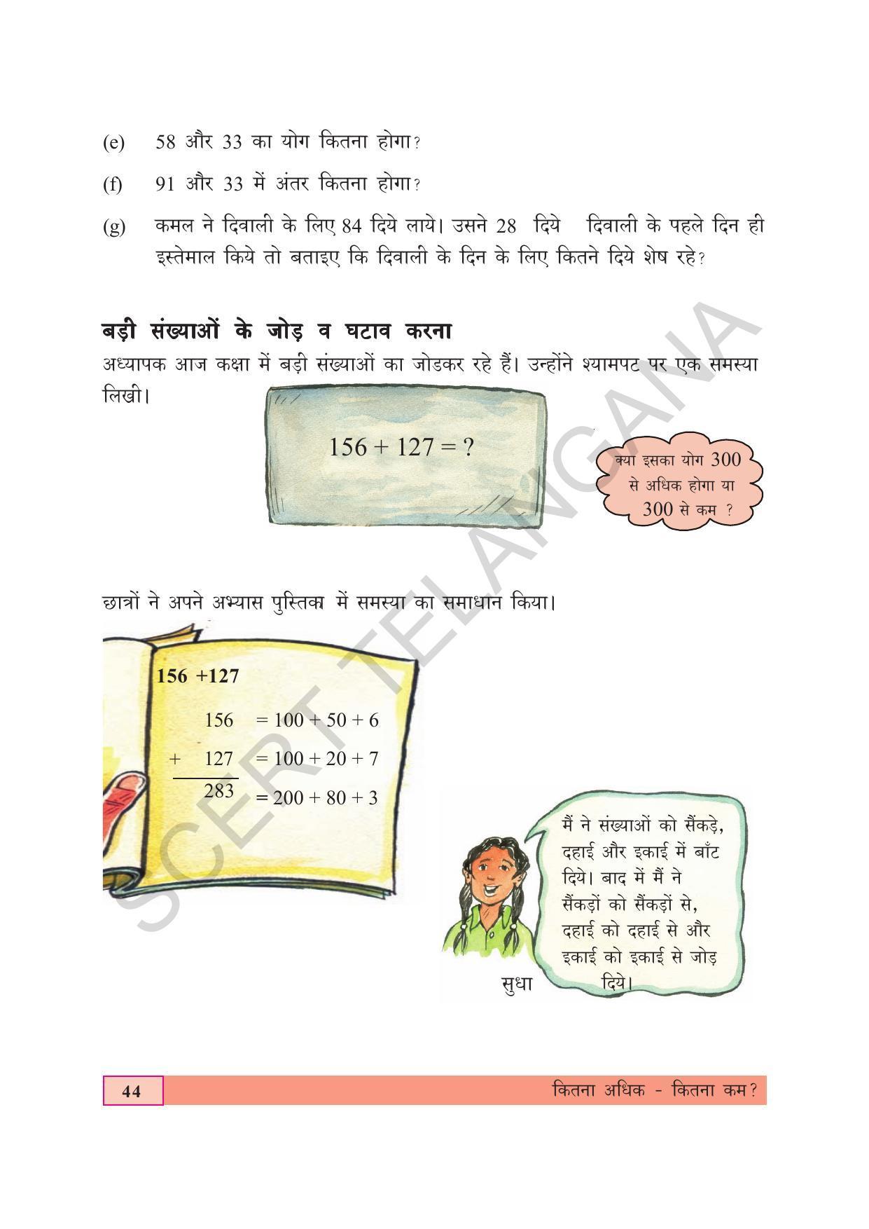 TS SCERT Class 4 Maths (Hindi Medium) Text Book - Page 52