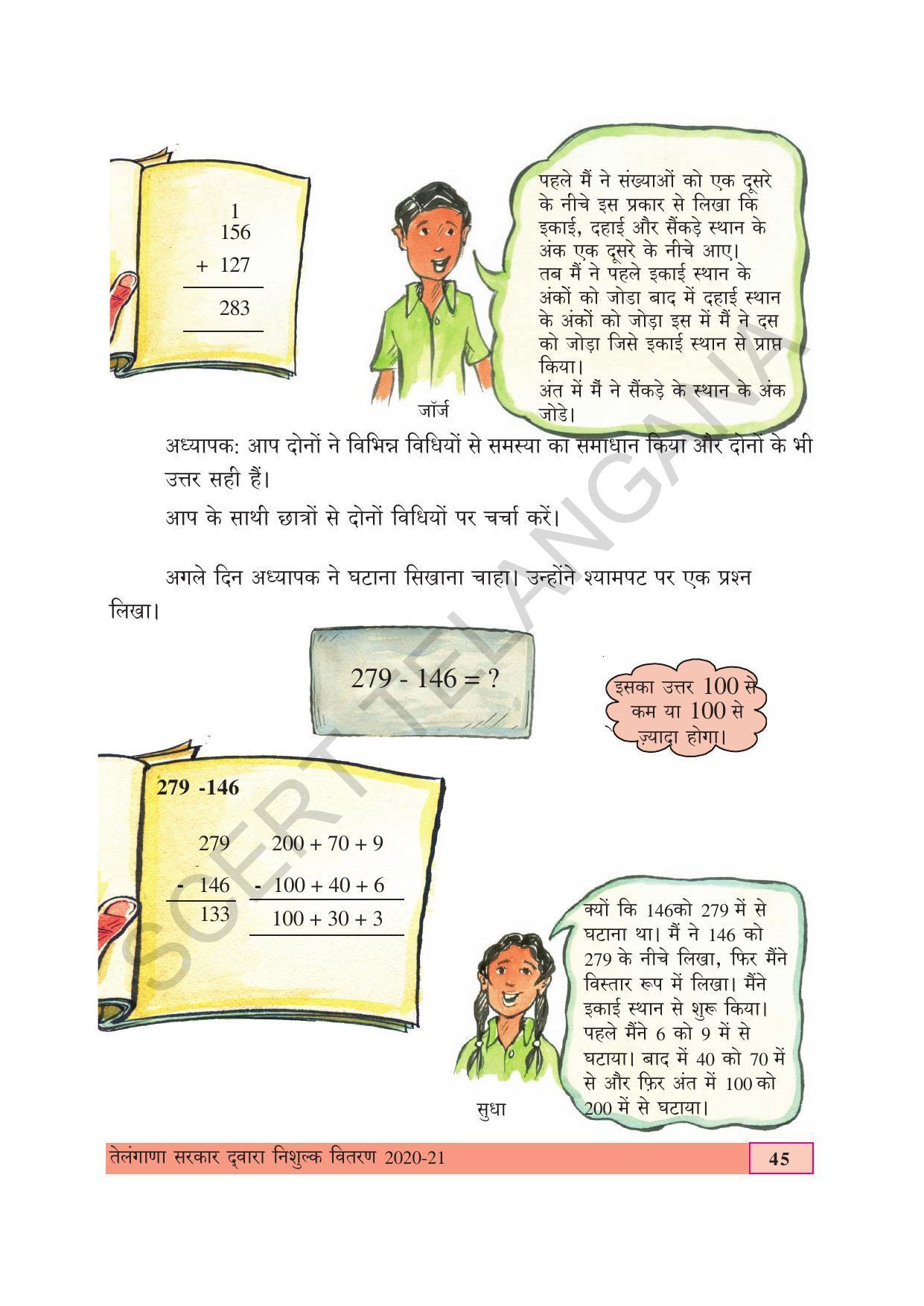 TS SCERT Class 4 Maths (Hindi Medium) Text Book - Page 53