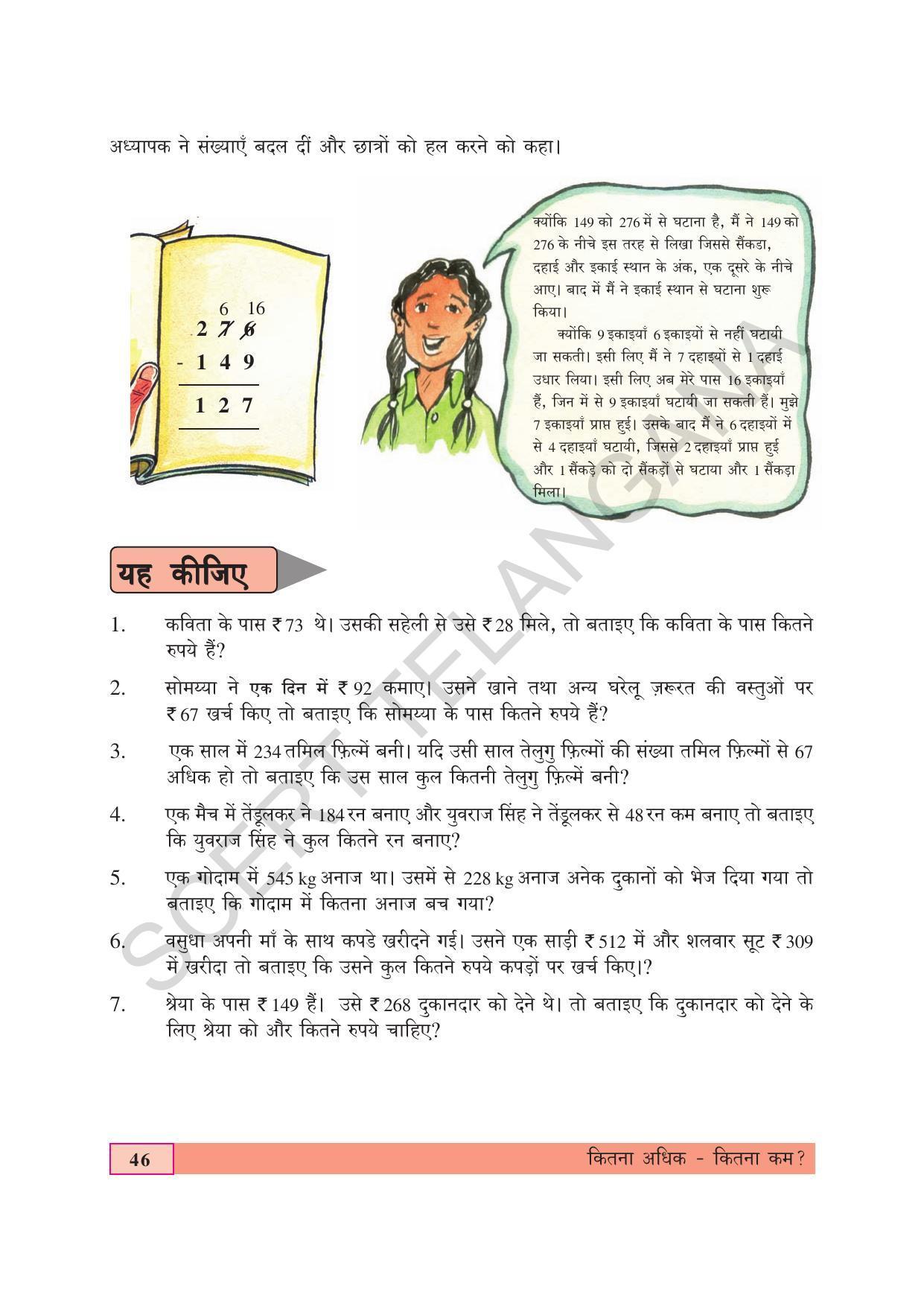 TS SCERT Class 4 Maths (Hindi Medium) Text Book - Page 54