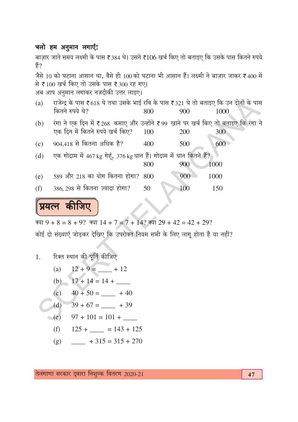 TS SCERT Class 4 Maths (Hindi Medium) Text Book - Page 55