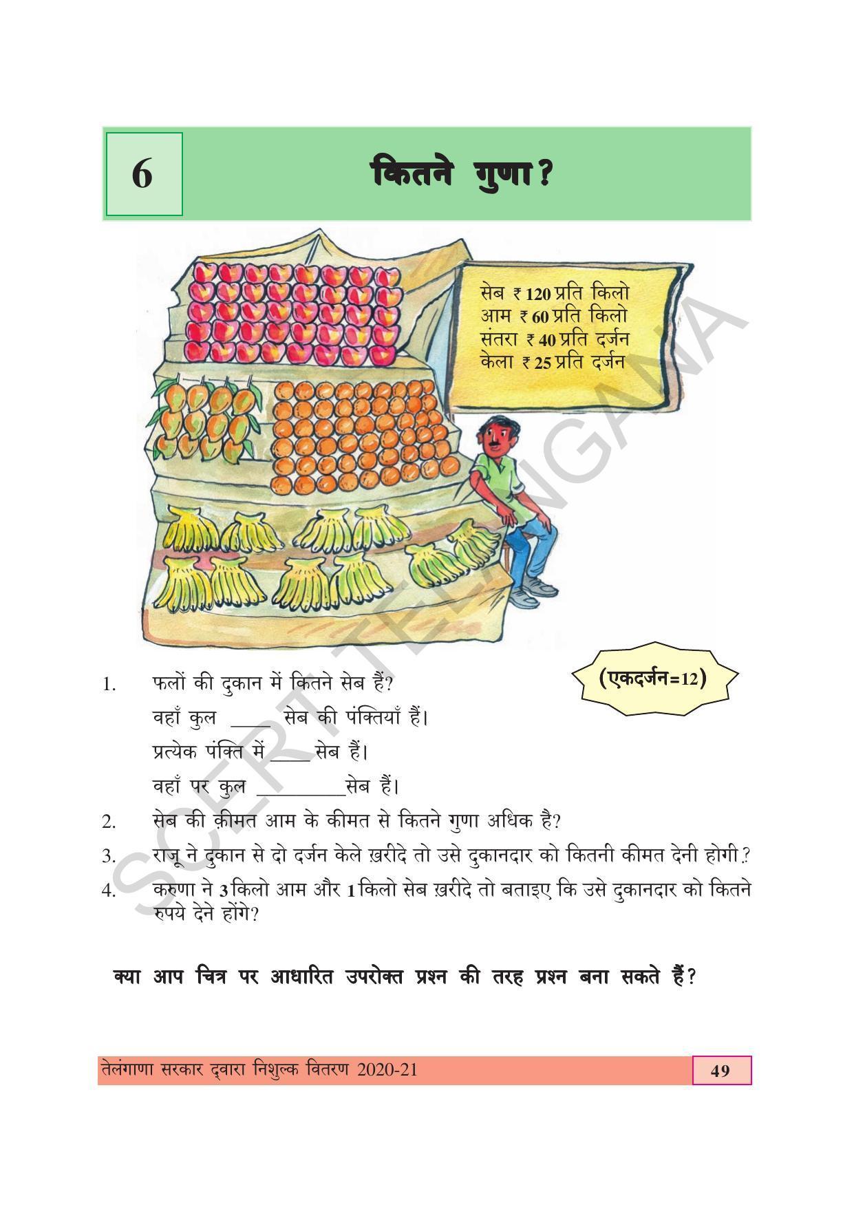TS SCERT Class 4 Maths (Hindi Medium) Text Book - Page 57
