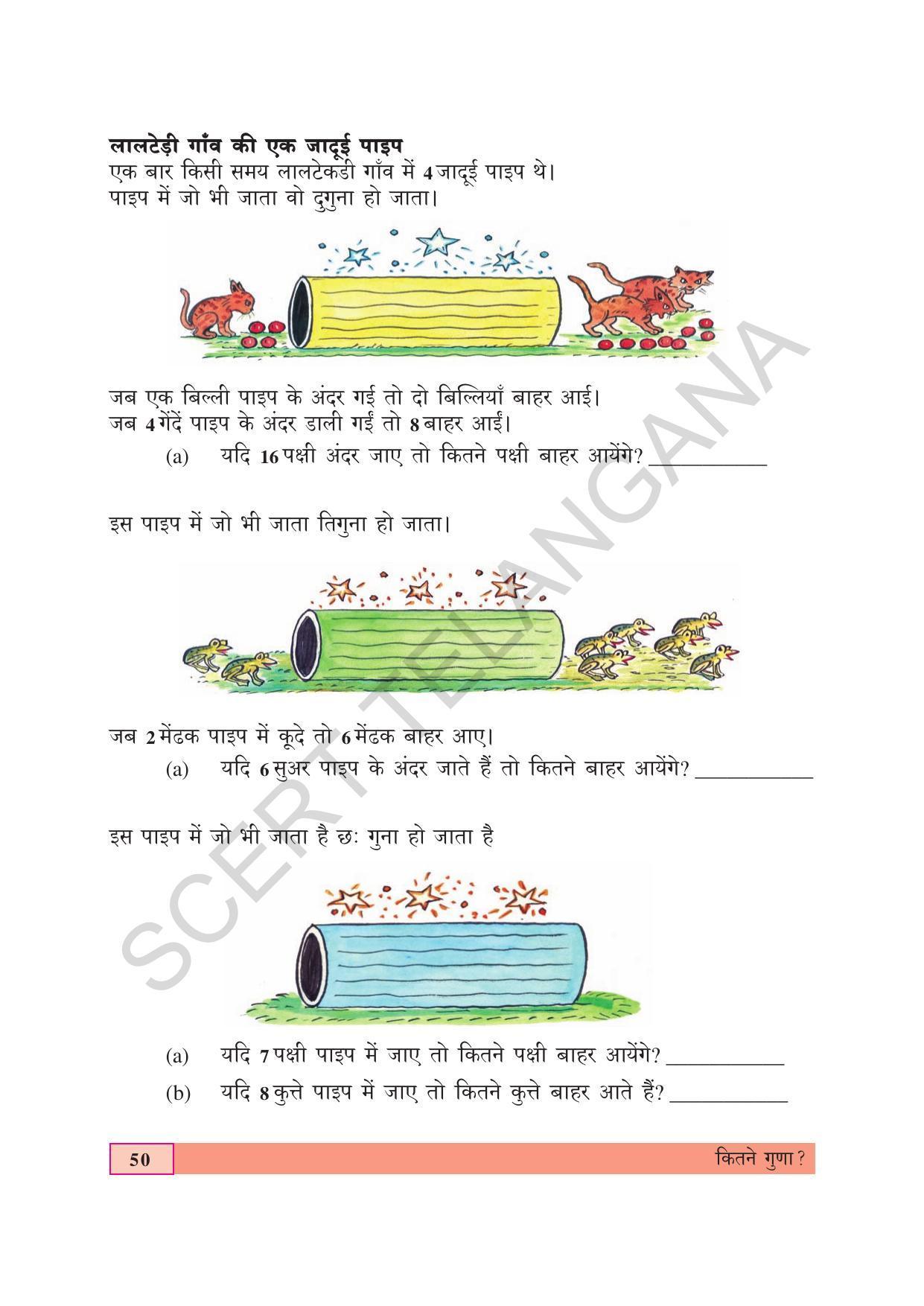 TS SCERT Class 4 Maths (Hindi Medium) Text Book - Page 58
