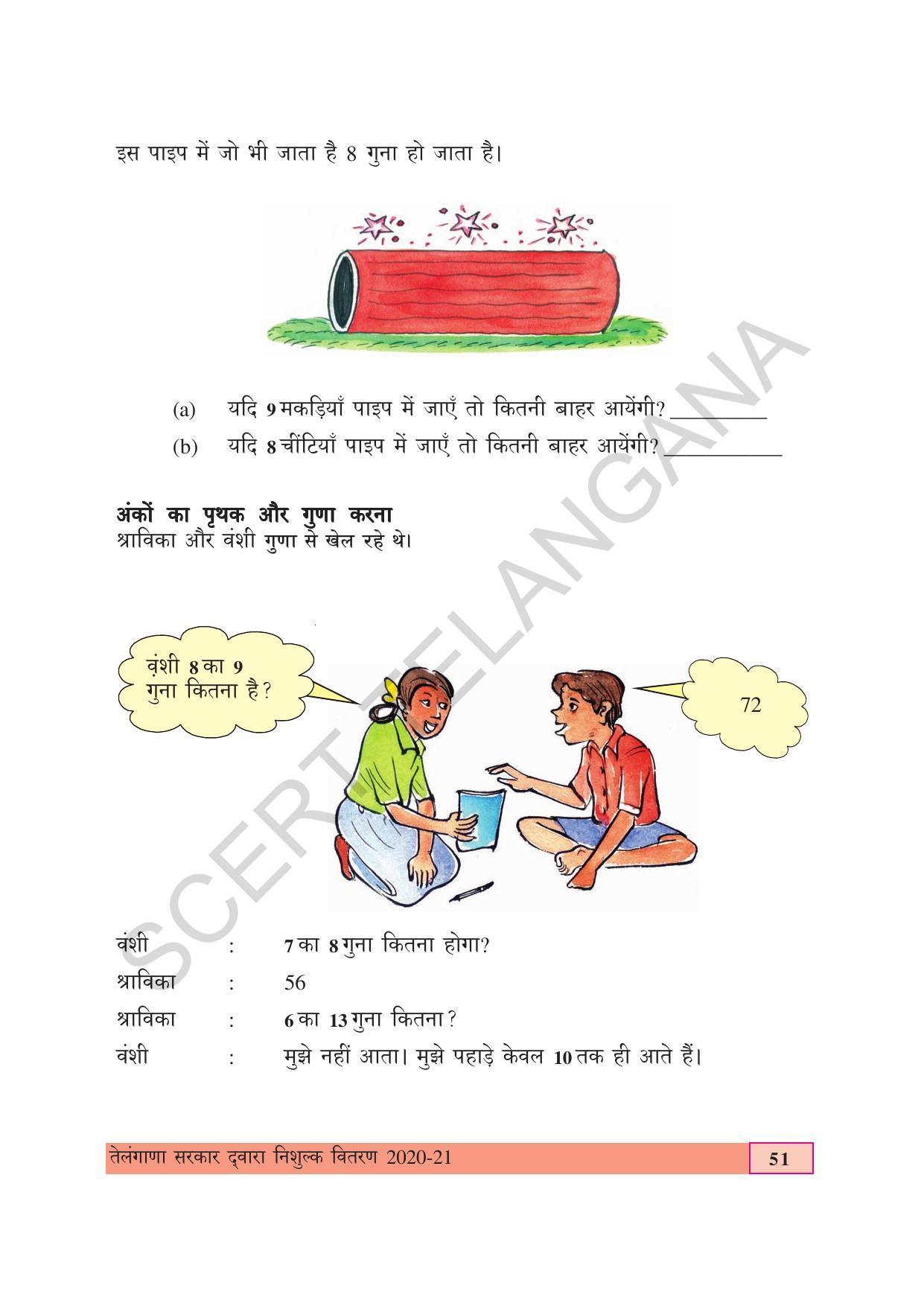 TS SCERT Class 4 Maths (Hindi Medium) Text Book - Page 59