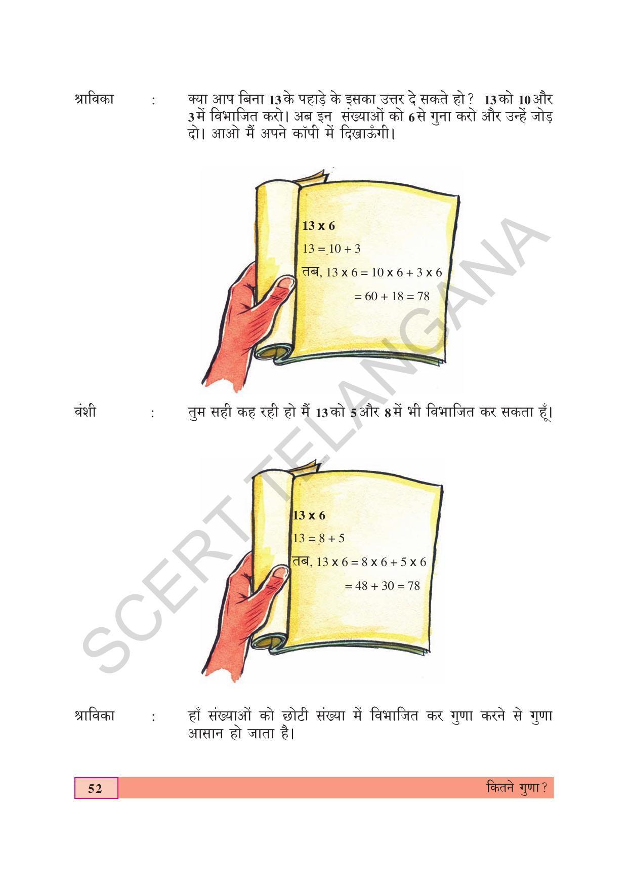TS SCERT Class 4 Maths (Hindi Medium) Text Book - Page 60