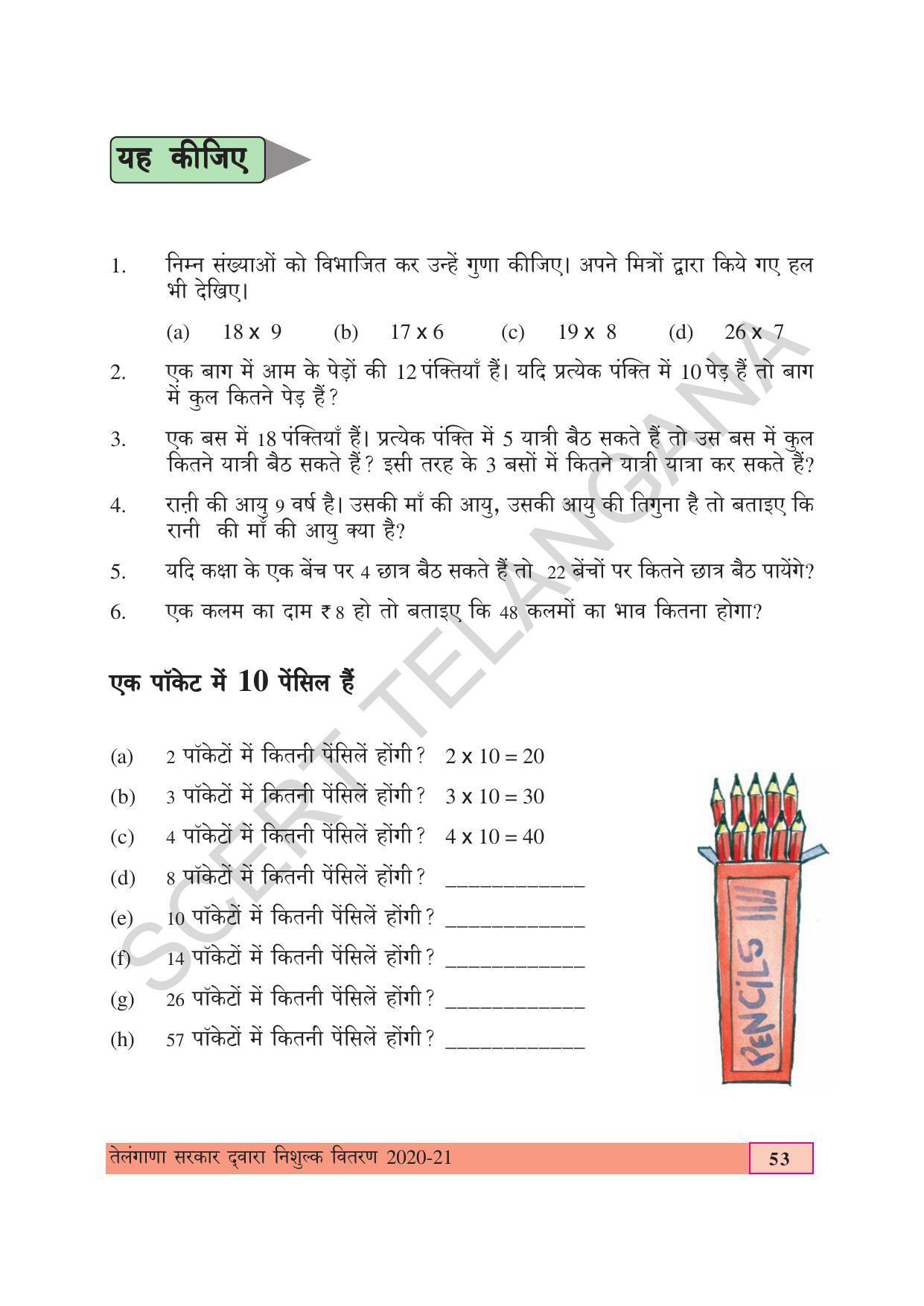 TS SCERT Class 4 Maths (Hindi Medium) Text Book - Page 61