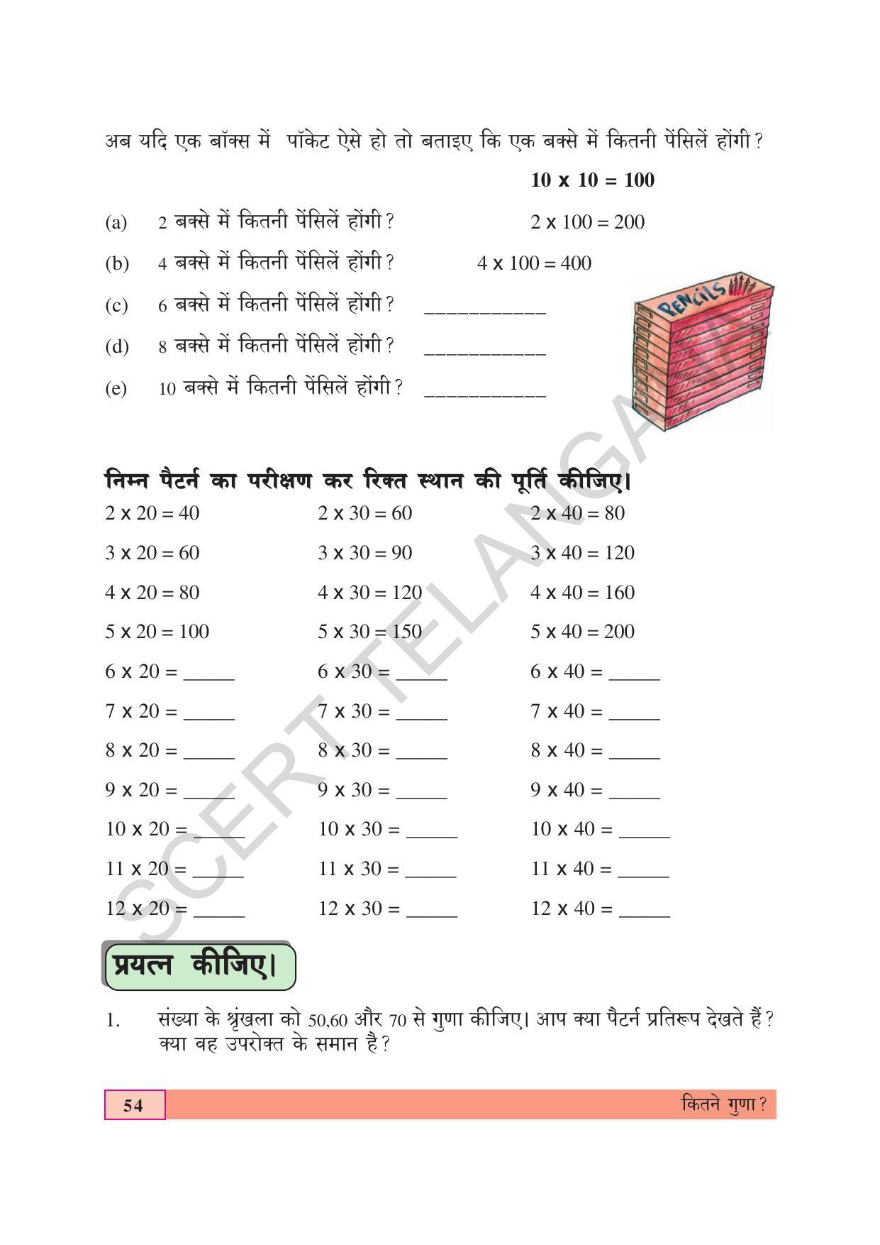 TS SCERT Class 4 Maths (Hindi Medium) Text Book - Page 62