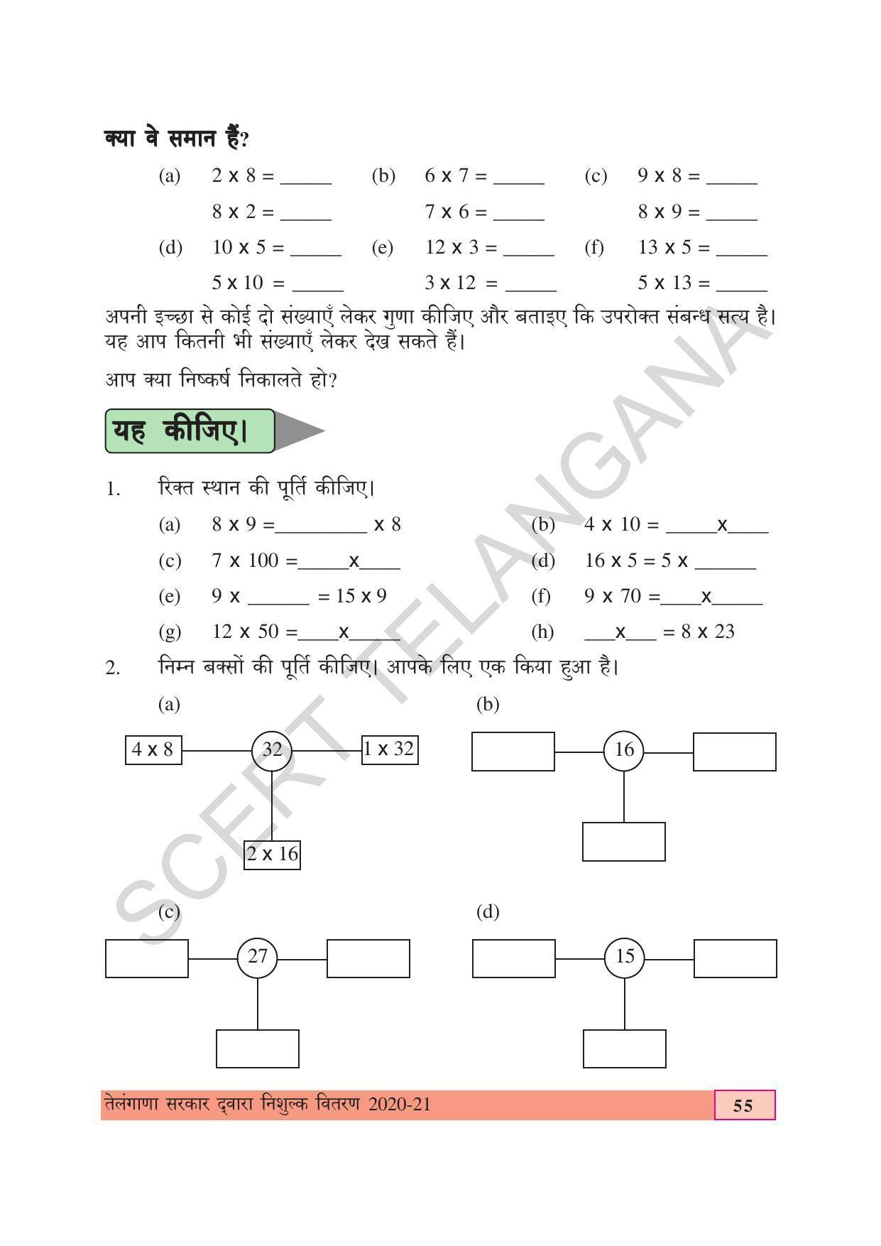 TS SCERT Class 4 Maths (Hindi Medium) Text Book - Page 63