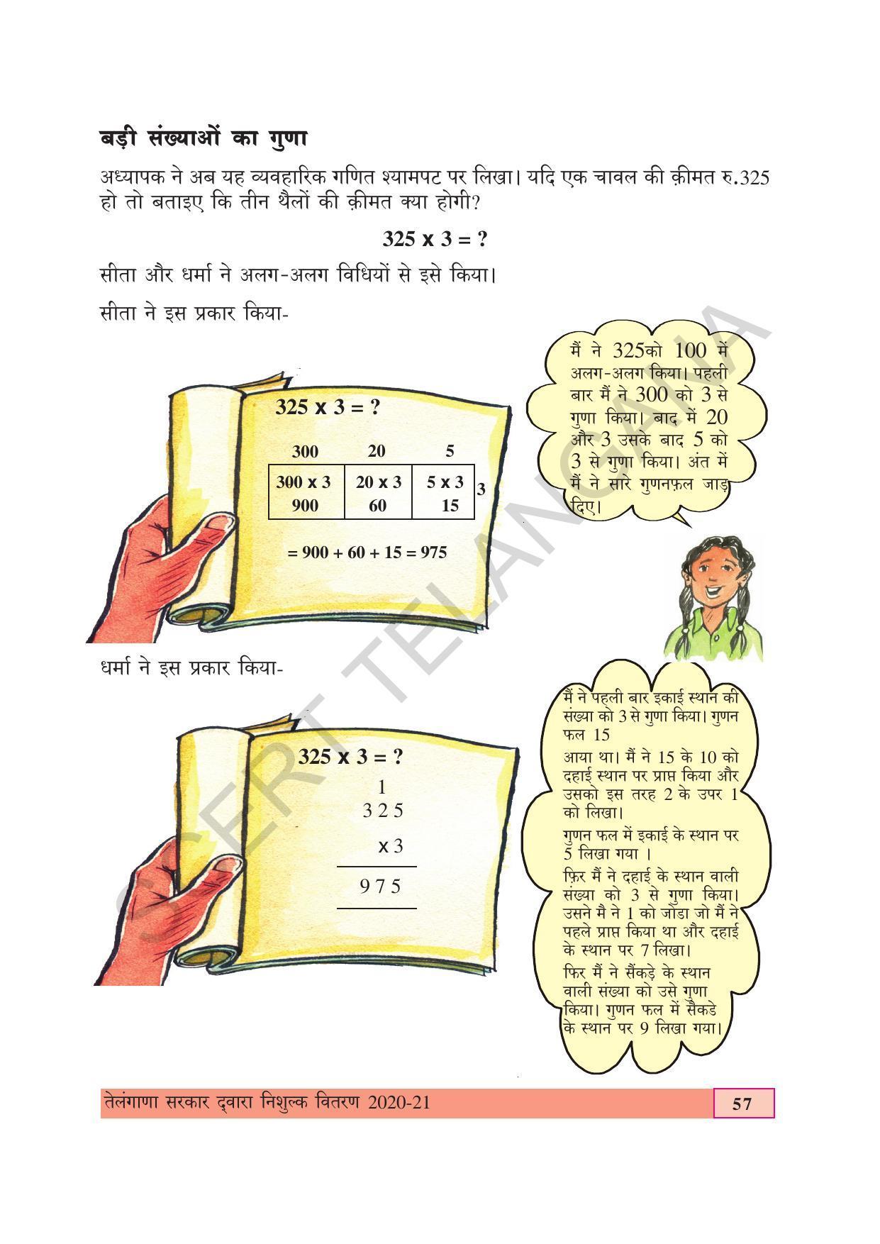 TS SCERT Class 4 Maths (Hindi Medium) Text Book - Page 65