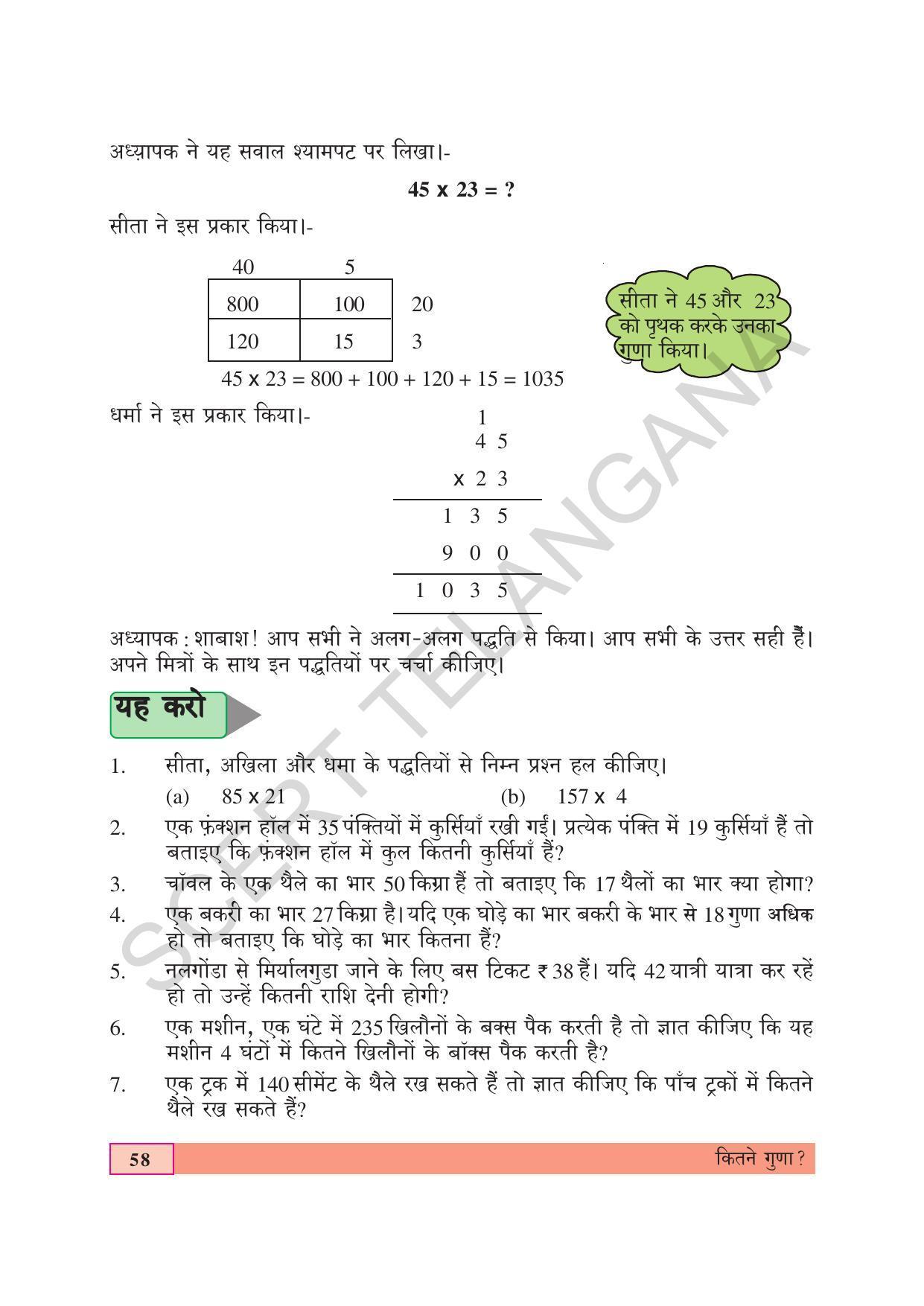 TS SCERT Class 4 Maths (Hindi Medium) Text Book - Page 66