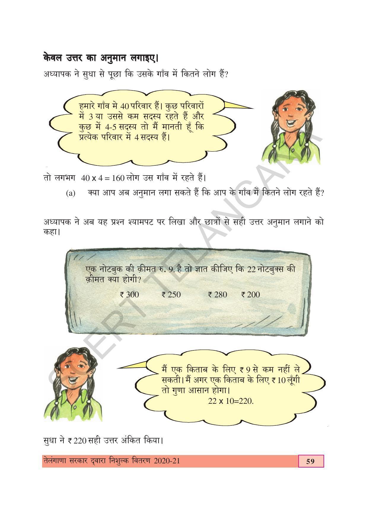 TS SCERT Class 4 Maths (Hindi Medium) Text Book - Page 67