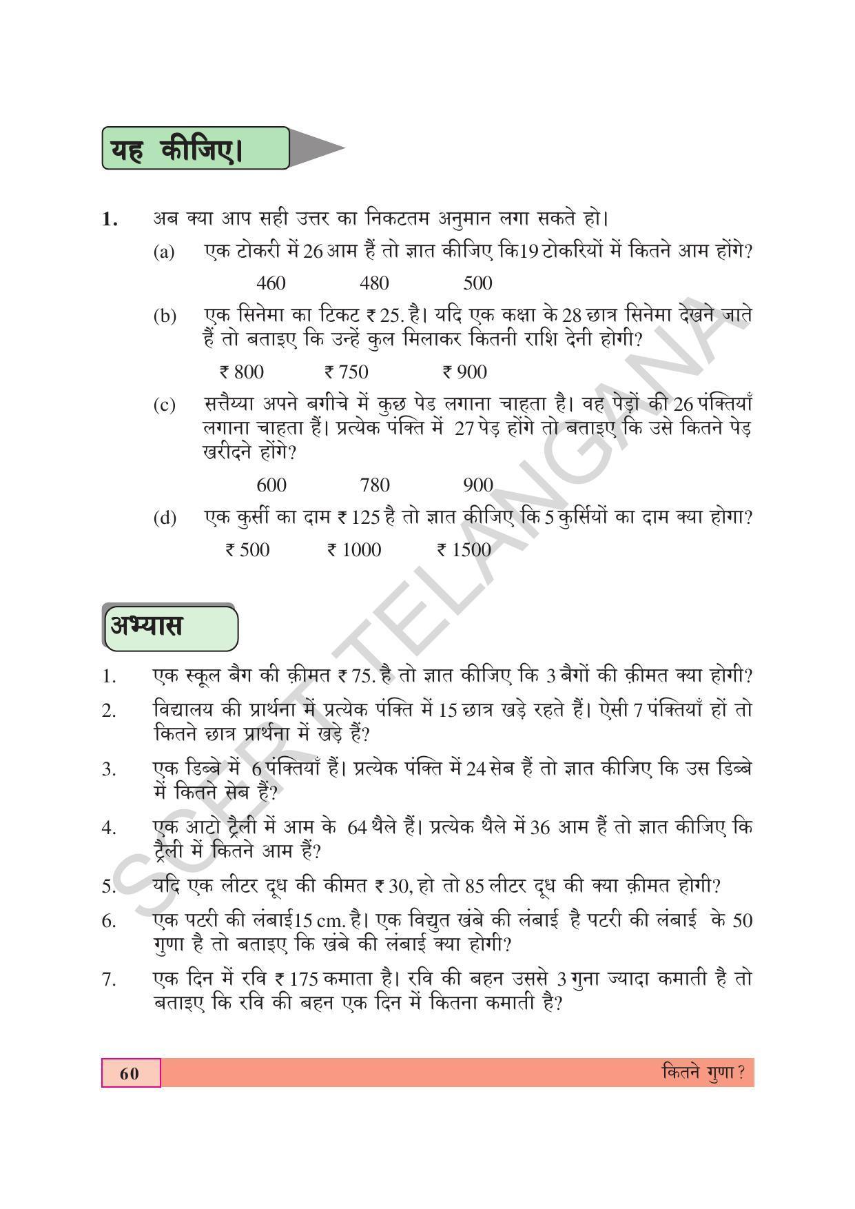 TS SCERT Class 4 Maths (Hindi Medium) Text Book - Page 68