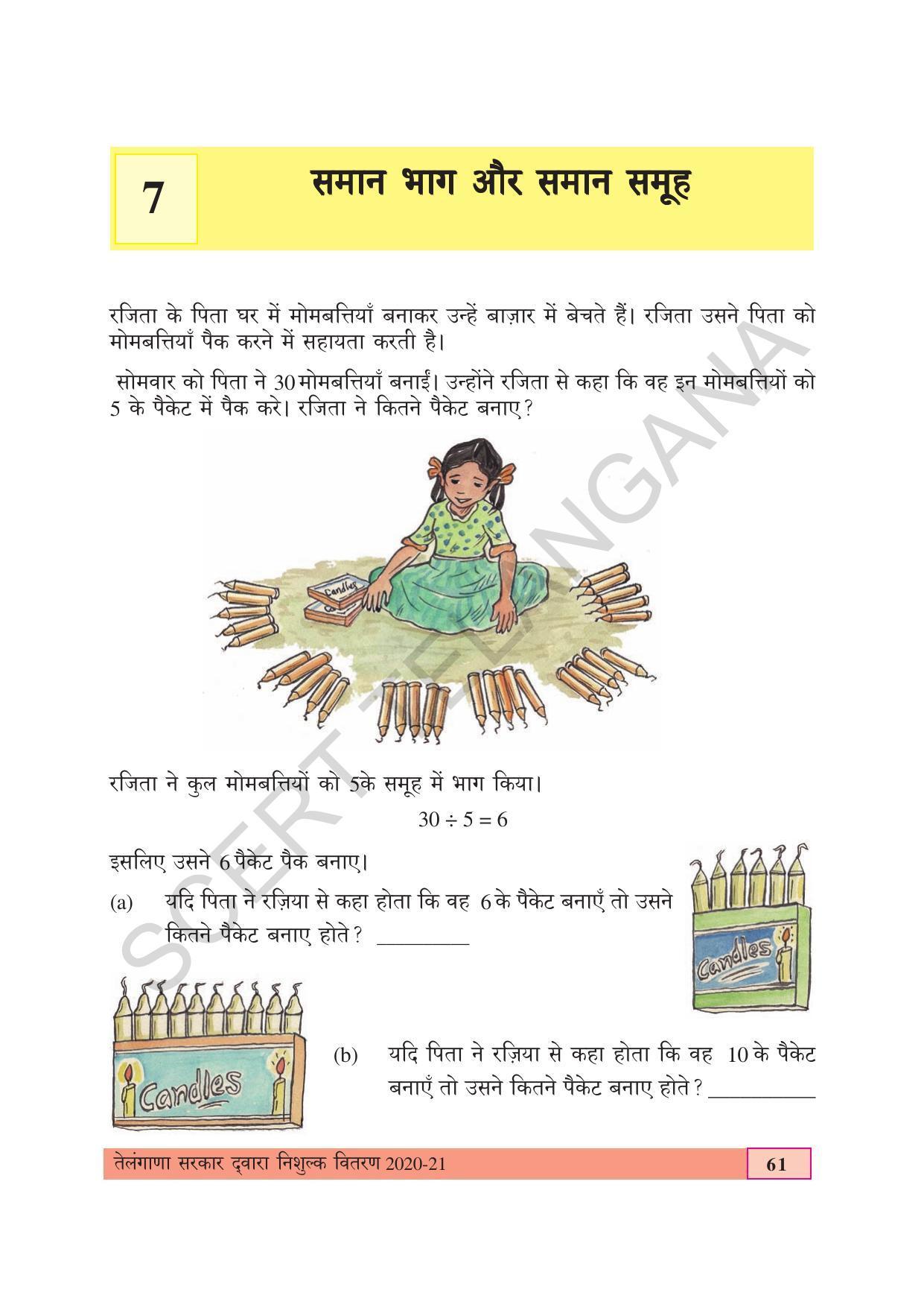 TS SCERT Class 4 Maths (Hindi Medium) Text Book - Page 69