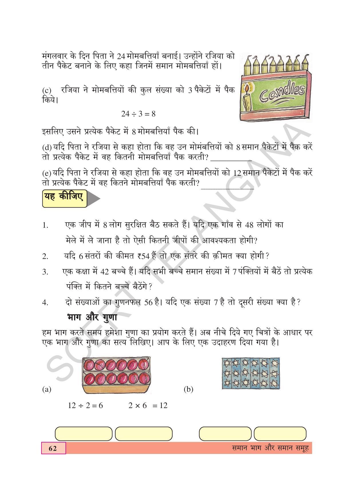 TS SCERT Class 4 Maths (Hindi Medium) Text Book - Page 70