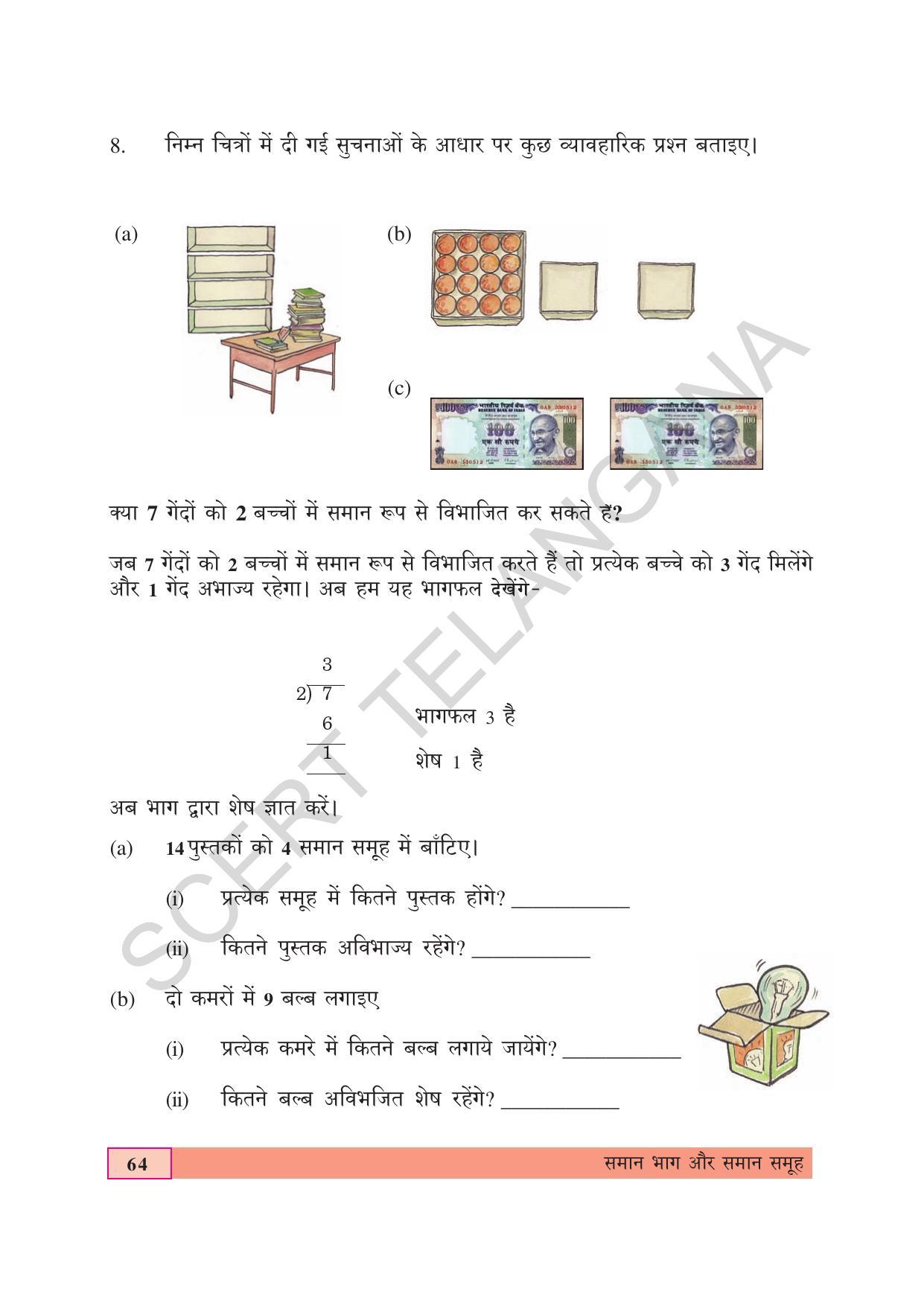 TS SCERT Class 4 Maths (Hindi Medium) Text Book - Page 72