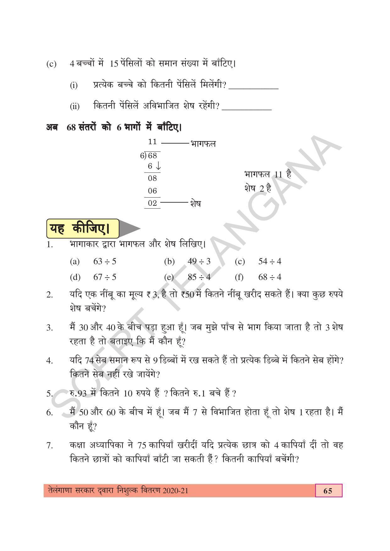 TS SCERT Class 4 Maths (Hindi Medium) Text Book - Page 73
