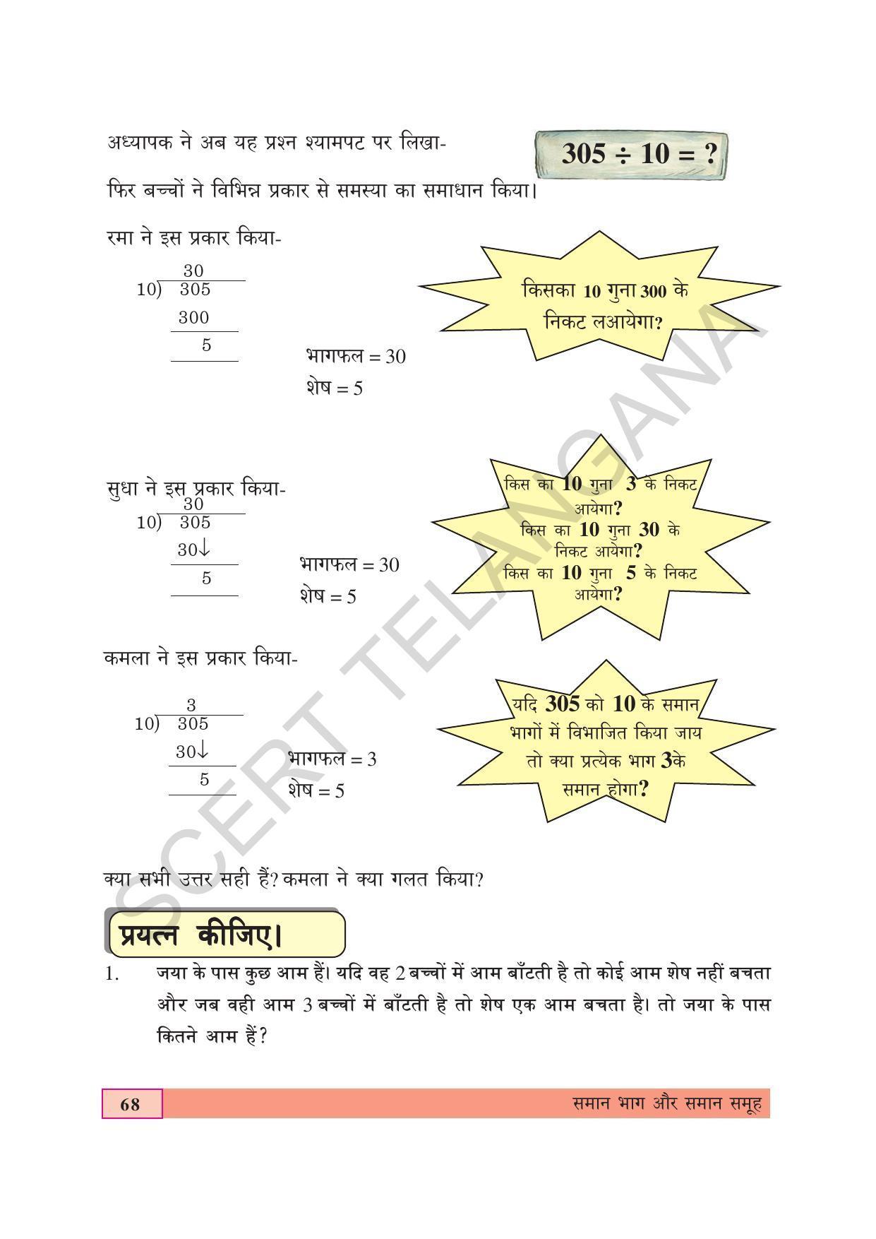 TS SCERT Class 4 Maths (Hindi Medium) Text Book - Page 76