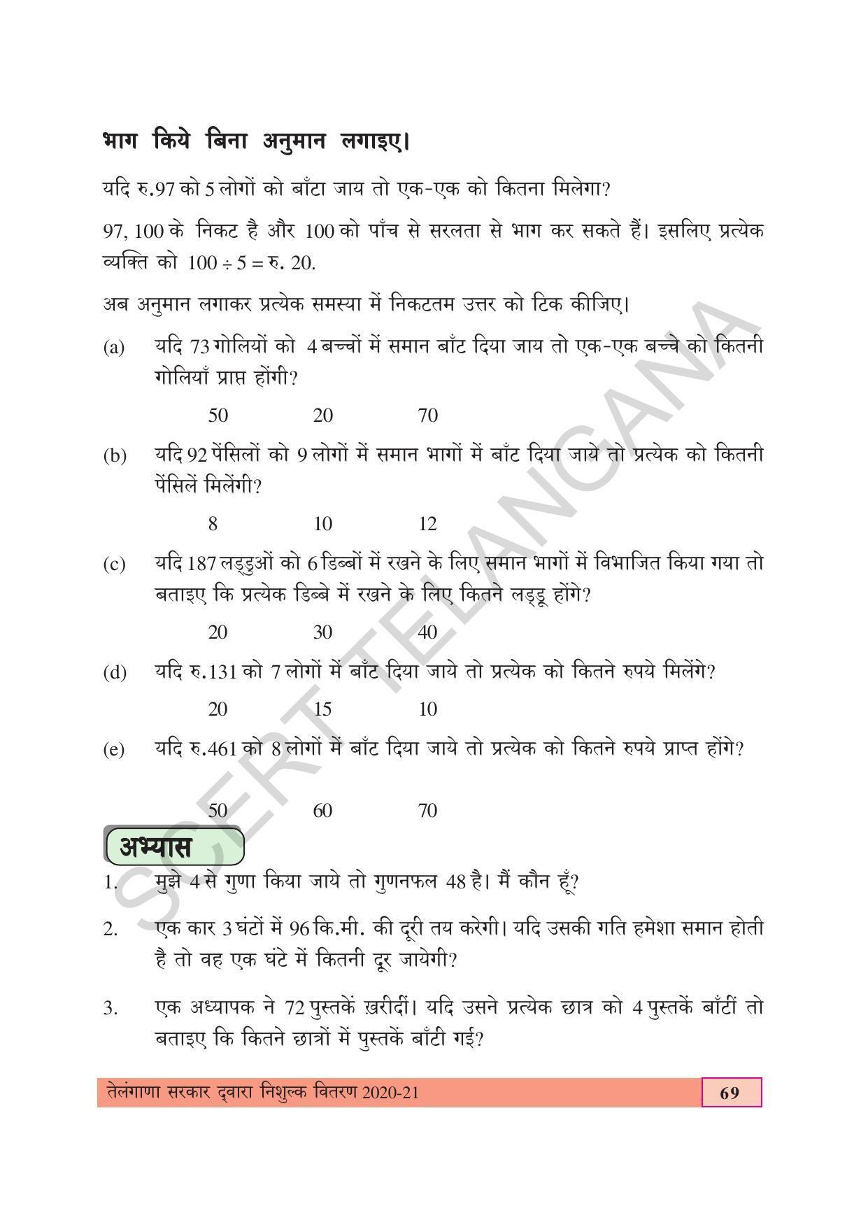 TS SCERT Class 4 Maths (Hindi Medium) Text Book - Page 77
