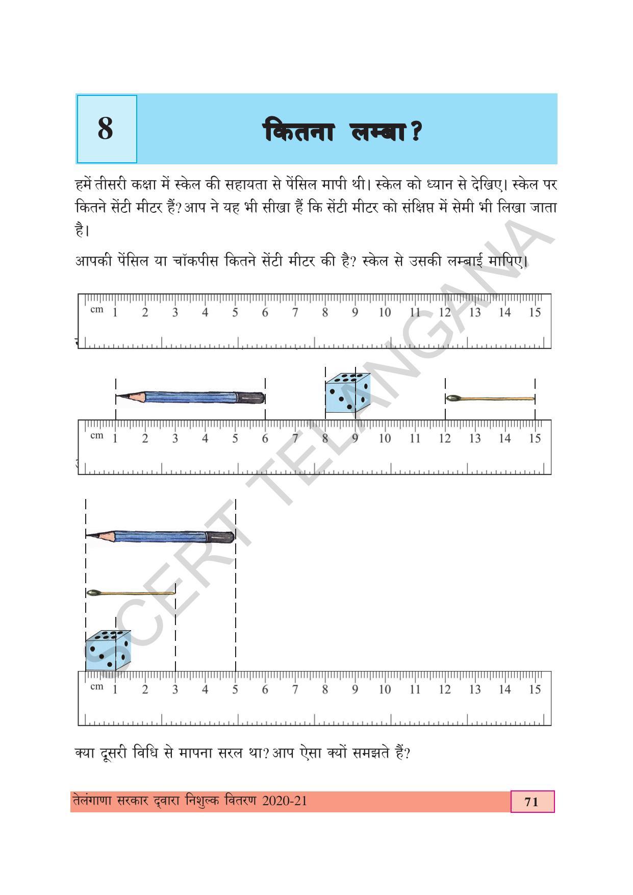 TS SCERT Class 4 Maths (Hindi Medium) Text Book - Page 79