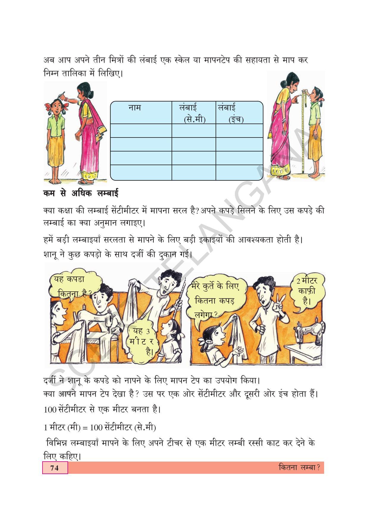 TS SCERT Class 4 Maths (Hindi Medium) Text Book - Page 82