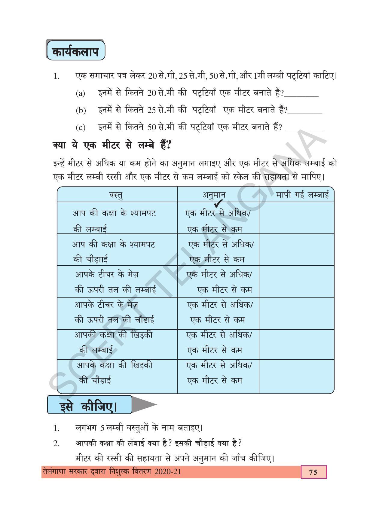TS SCERT Class 4 Maths (Hindi Medium) Text Book - Page 83