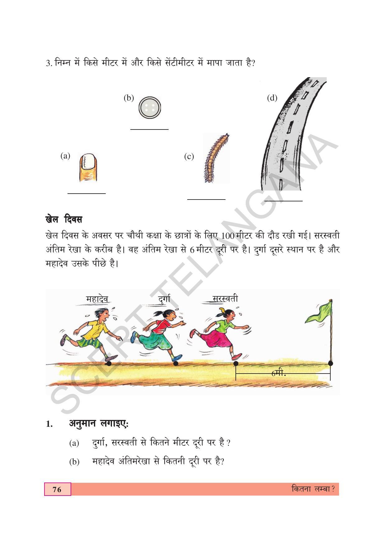 TS SCERT Class 4 Maths (Hindi Medium) Text Book - Page 84