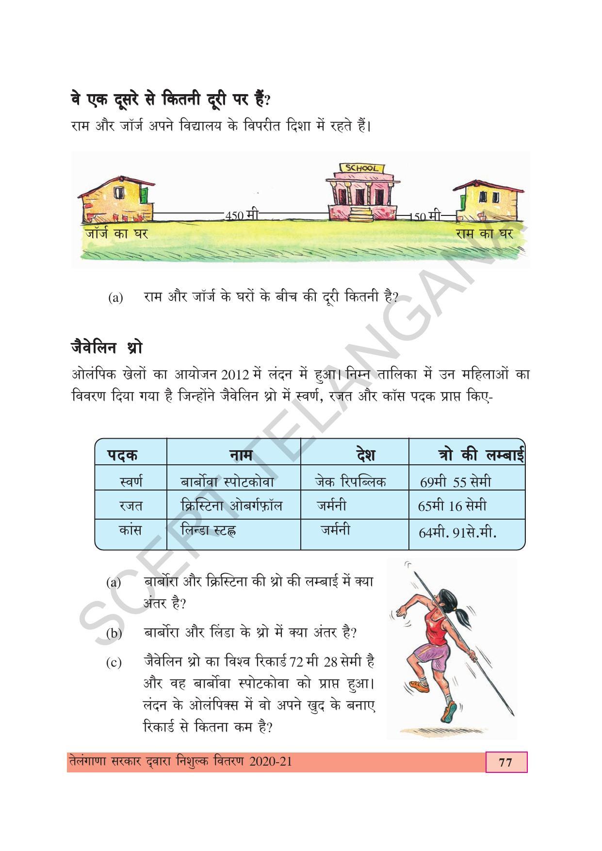 TS SCERT Class 4 Maths (Hindi Medium) Text Book - Page 85