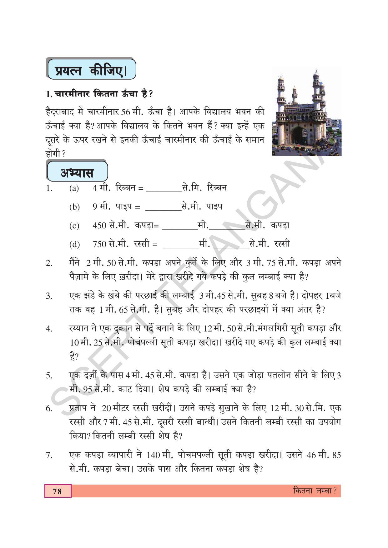 TS SCERT Class 4 Maths (Hindi Medium) Text Book - Page 86