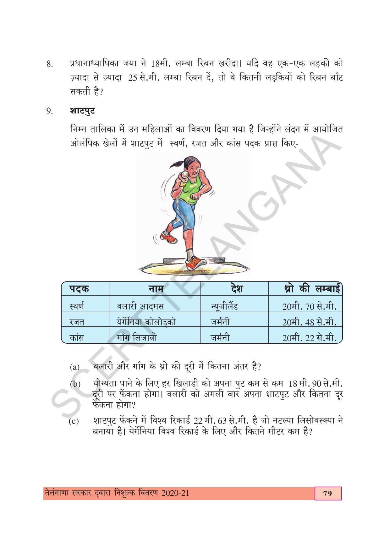 TS SCERT Class 4 Maths (Hindi Medium) Text Book - Page 87