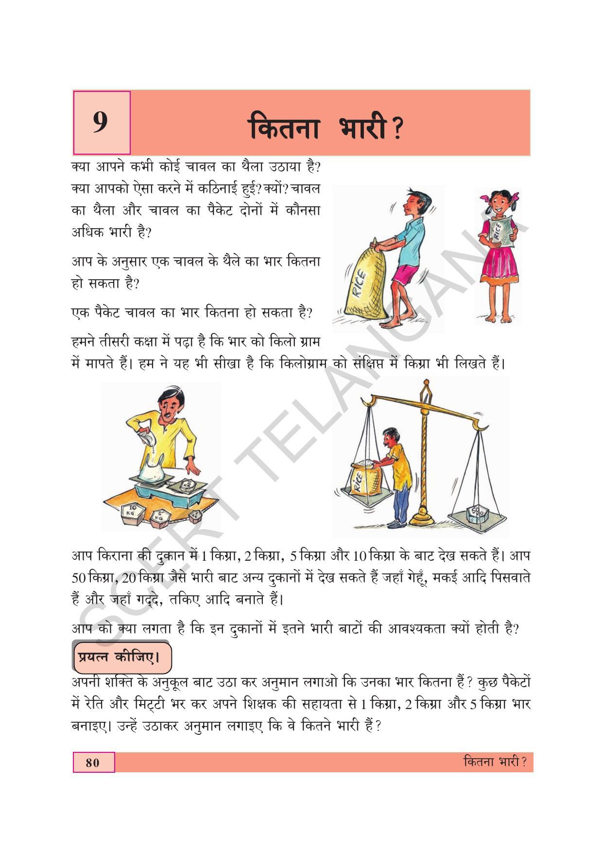 TS SCERT Class 4 Maths (Hindi Medium) Text Book - Page 88