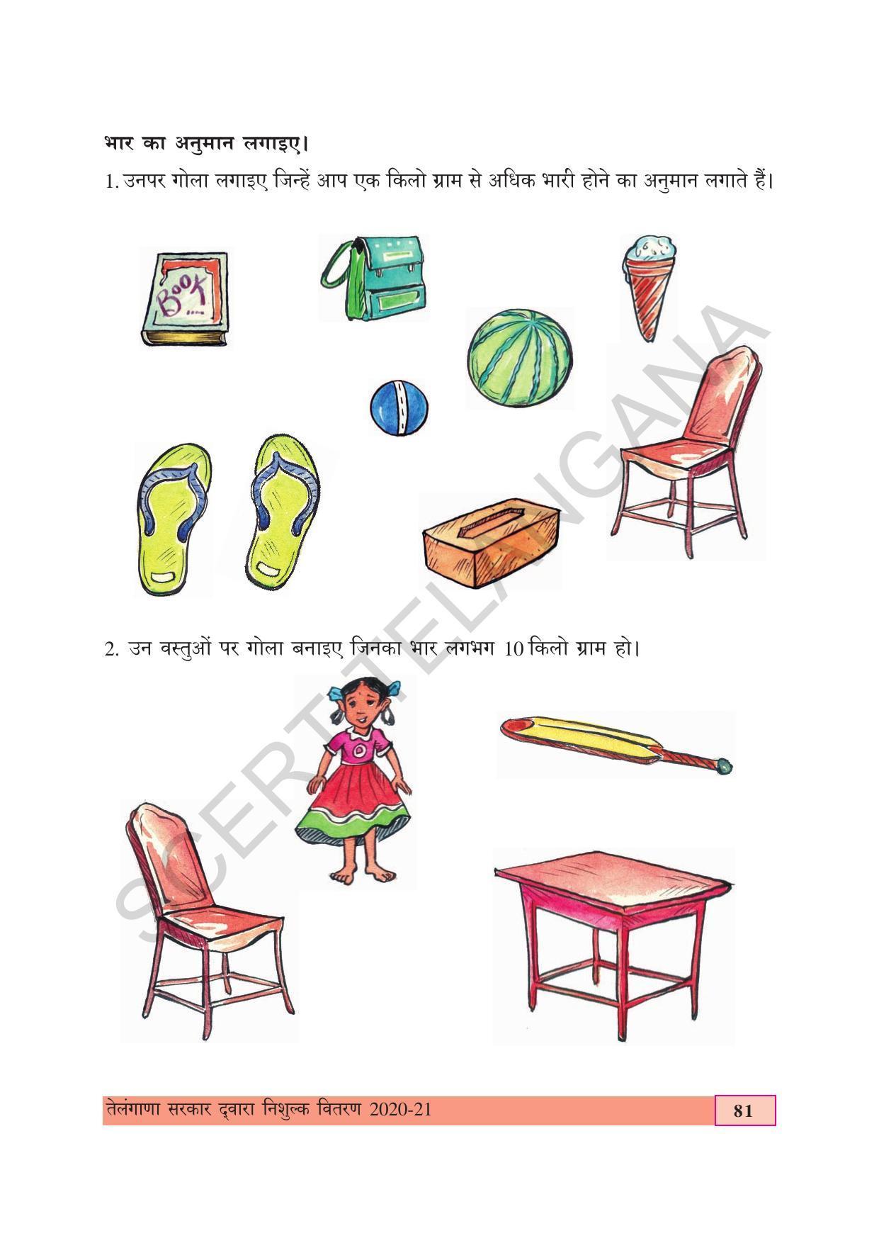 TS SCERT Class 4 Maths (Hindi Medium) Text Book - Page 89