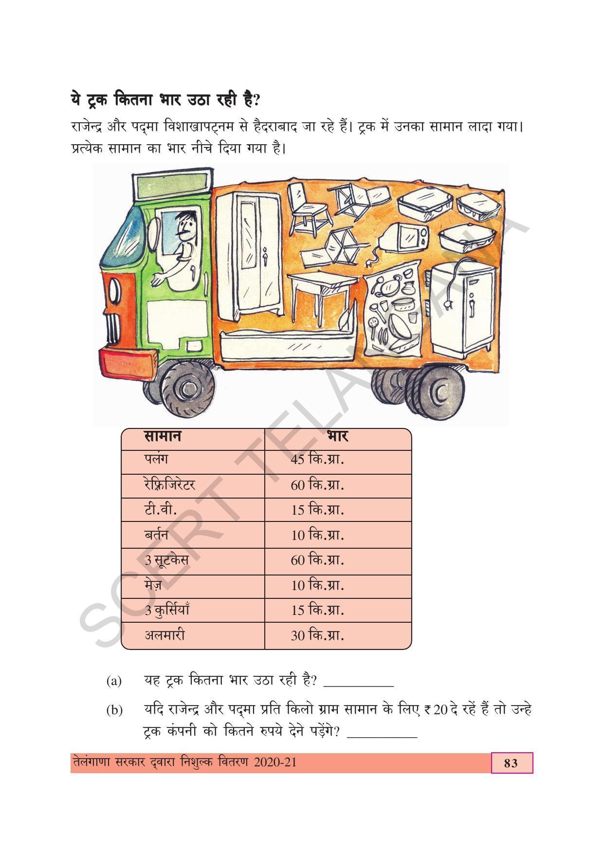 TS SCERT Class 4 Maths (Hindi Medium) Text Book - Page 91