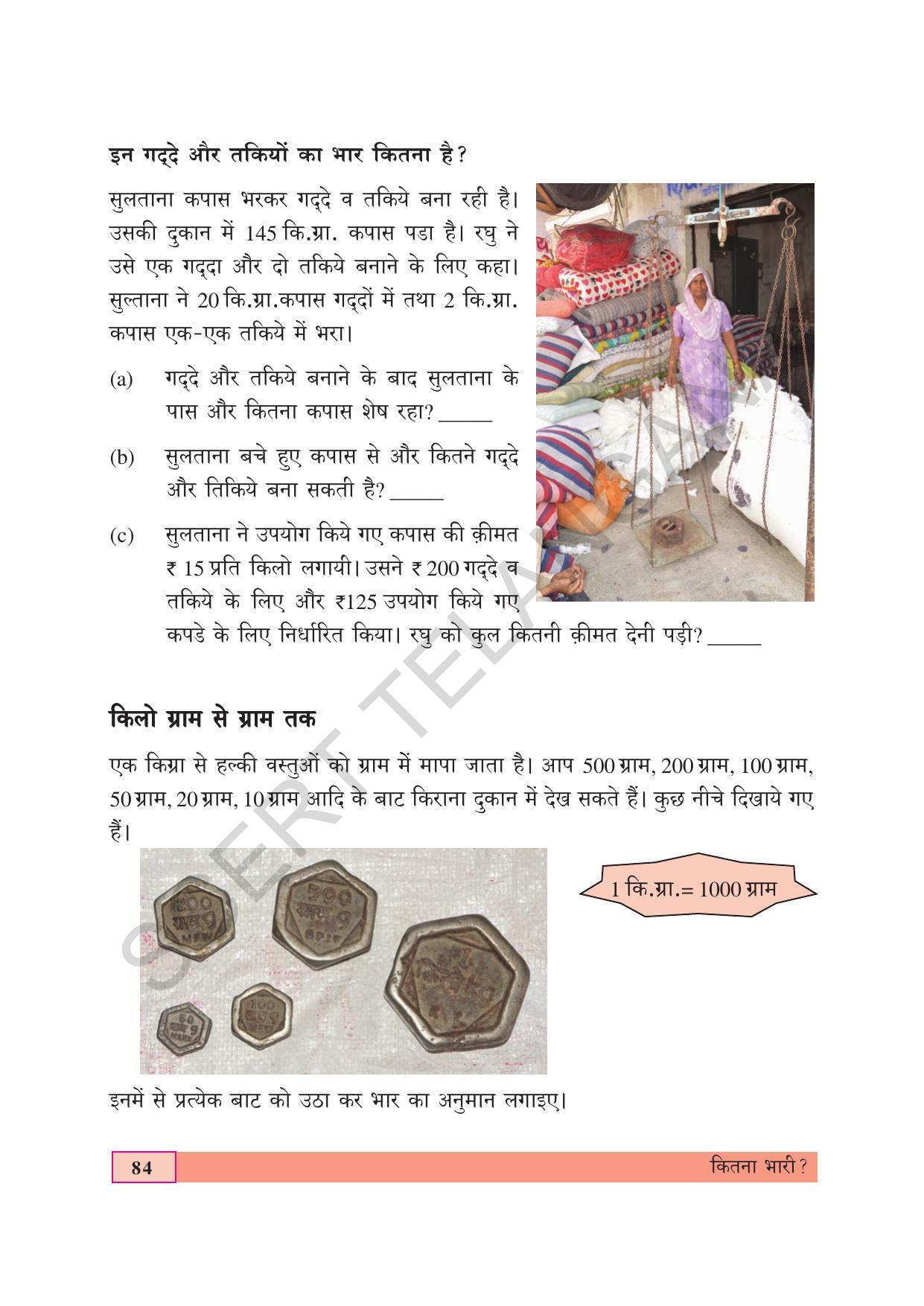 TS SCERT Class 4 Maths (Hindi Medium) Text Book - Page 92