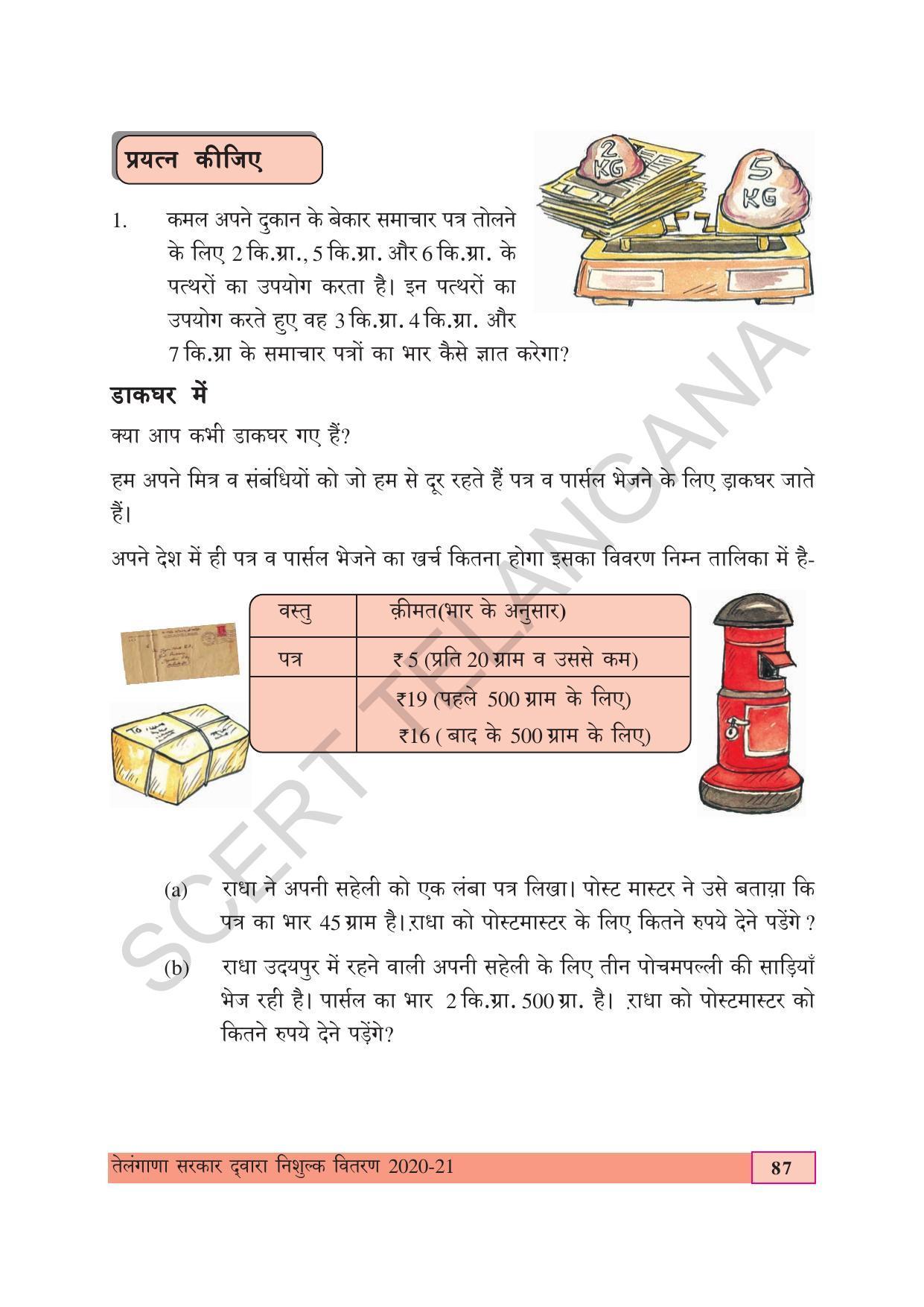 TS SCERT Class 4 Maths (Hindi Medium) Text Book - Page 95