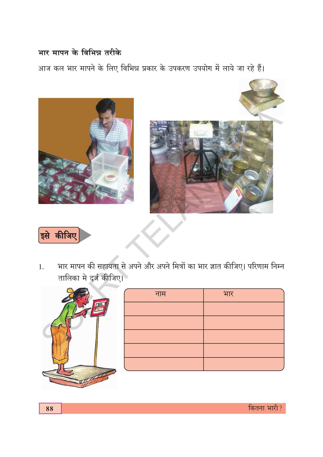 TS SCERT Class 4 Maths (Hindi Medium) Text Book - Page 96