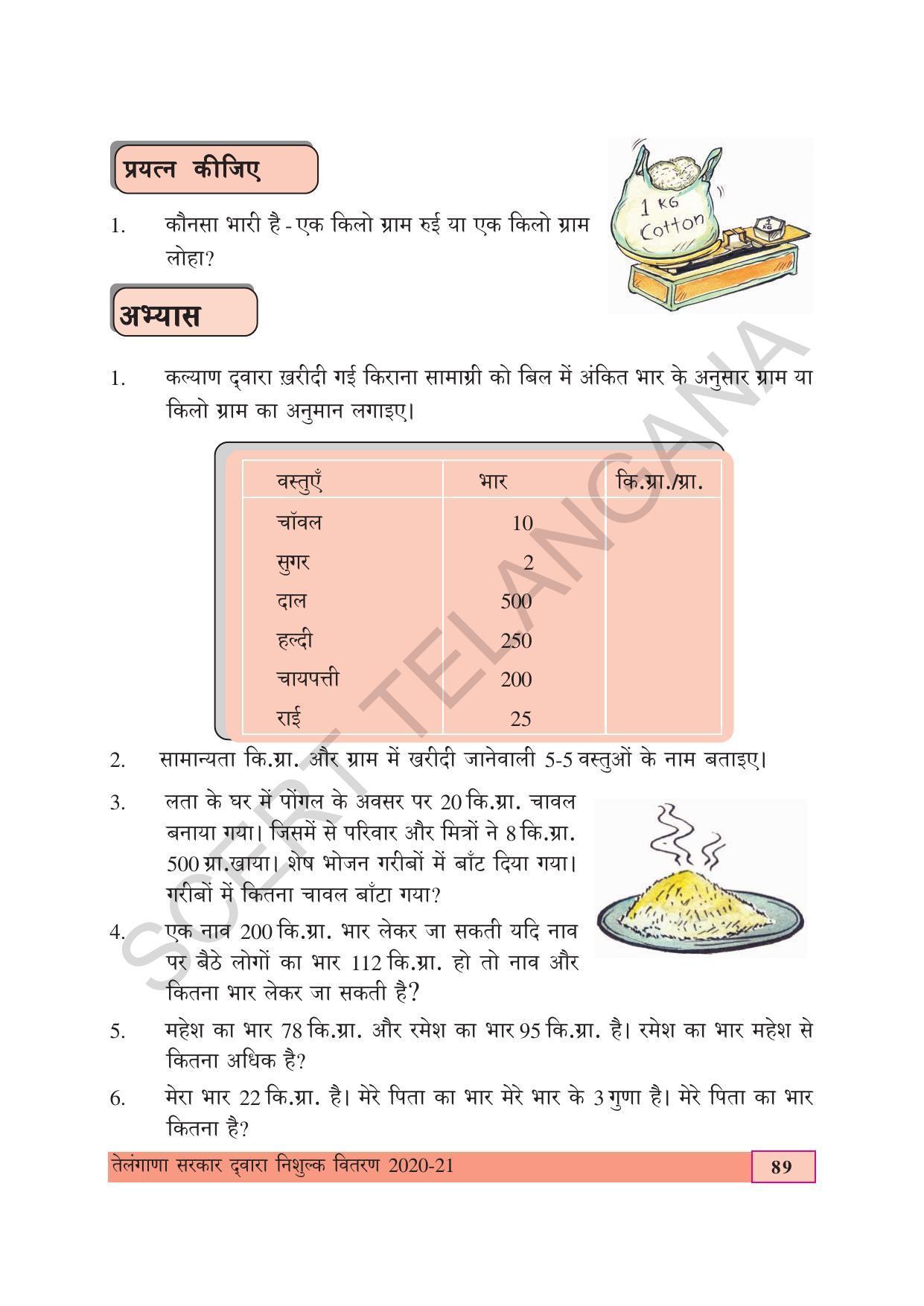 TS SCERT Class 4 Maths (Hindi Medium) Text Book - Page 97