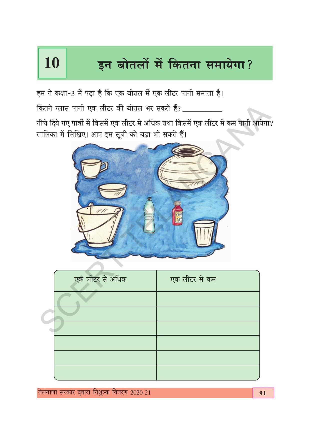 TS SCERT Class 4 Maths (Hindi Medium) Text Book - Page 99