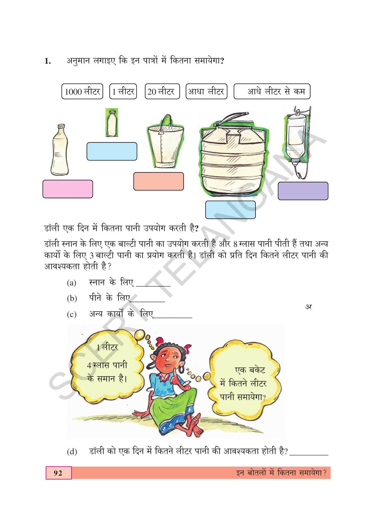 TS SCERT Class 4 Maths (Hindi Medium) Text Book - Page 100