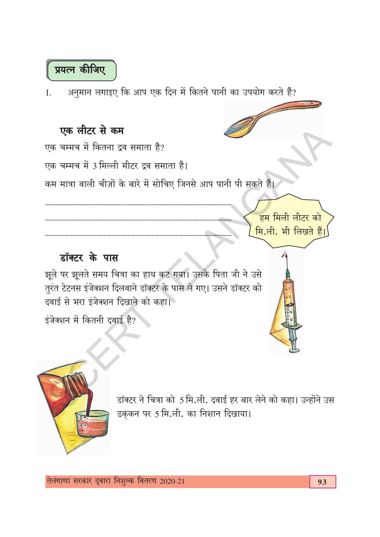 TS SCERT Class 4 Maths (Hindi Medium) Text Book - Page 101