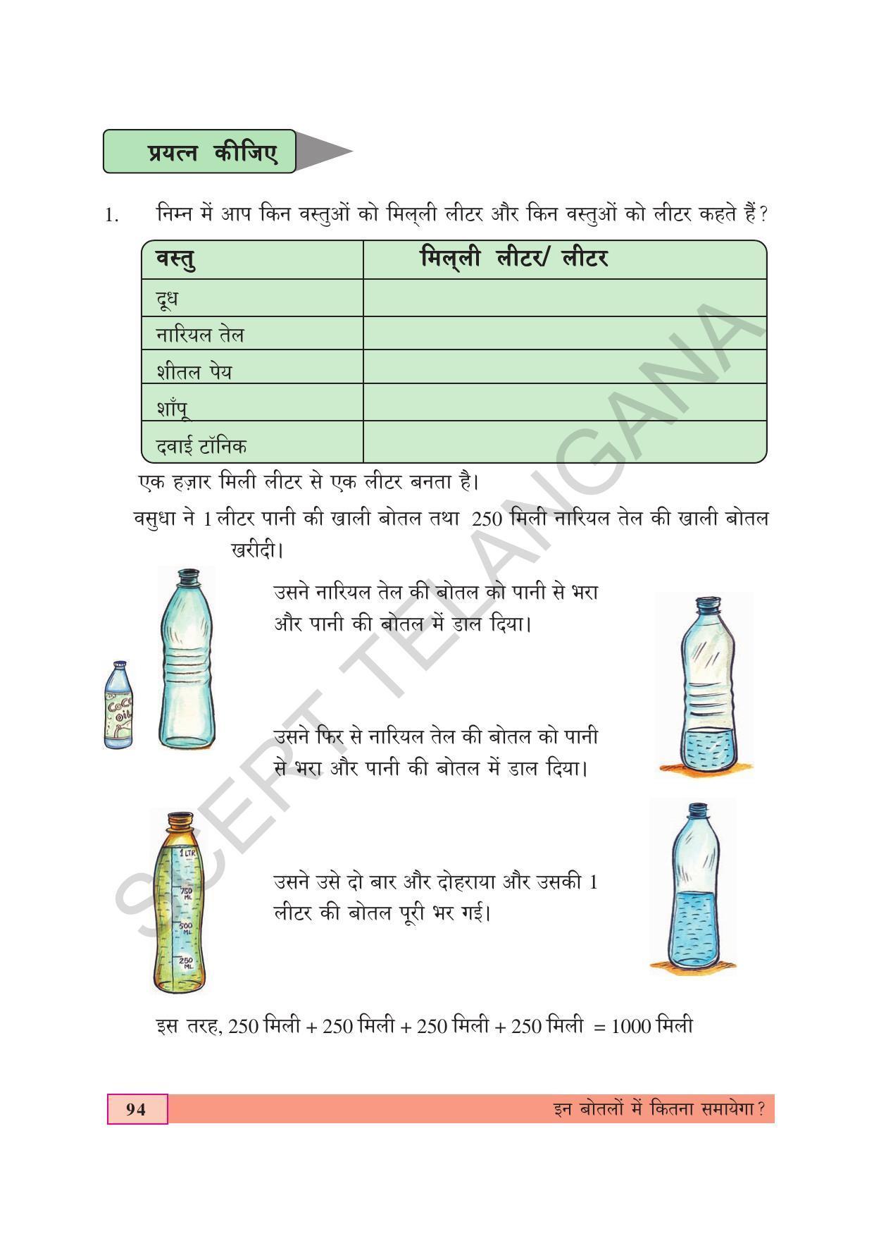 TS SCERT Class 4 Maths (Hindi Medium) Text Book - Page 102