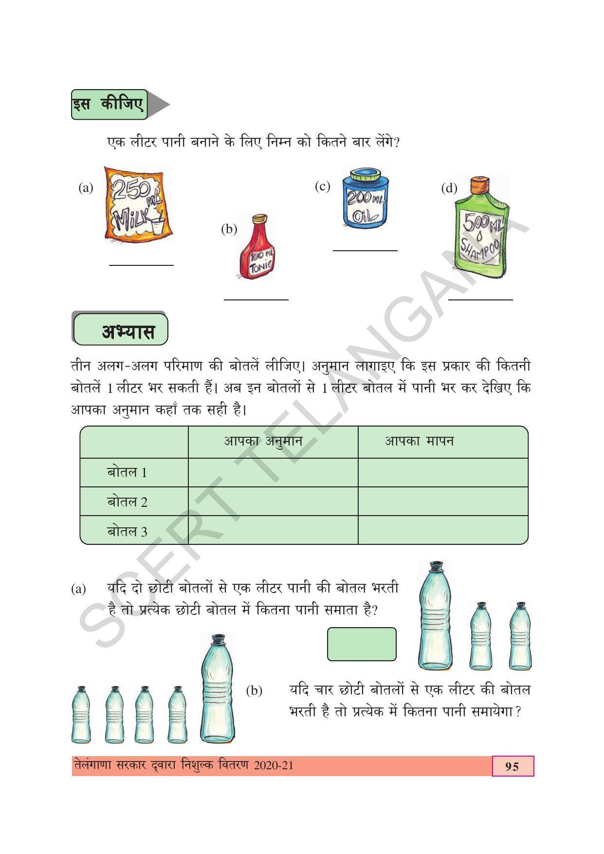 TS SCERT Class 4 Maths (Hindi Medium) Text Book - Page 103