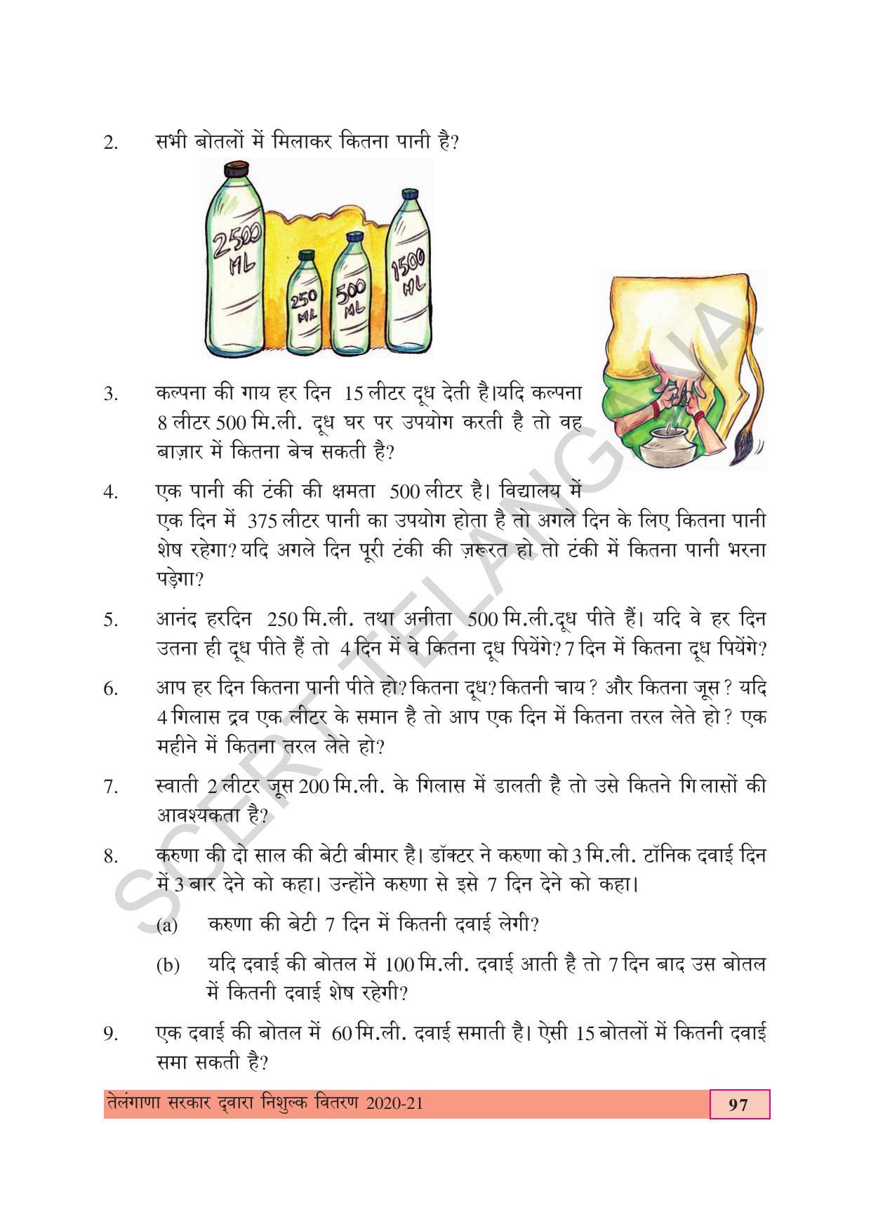 TS SCERT Class 4 Maths (Hindi Medium) Text Book - Page 105