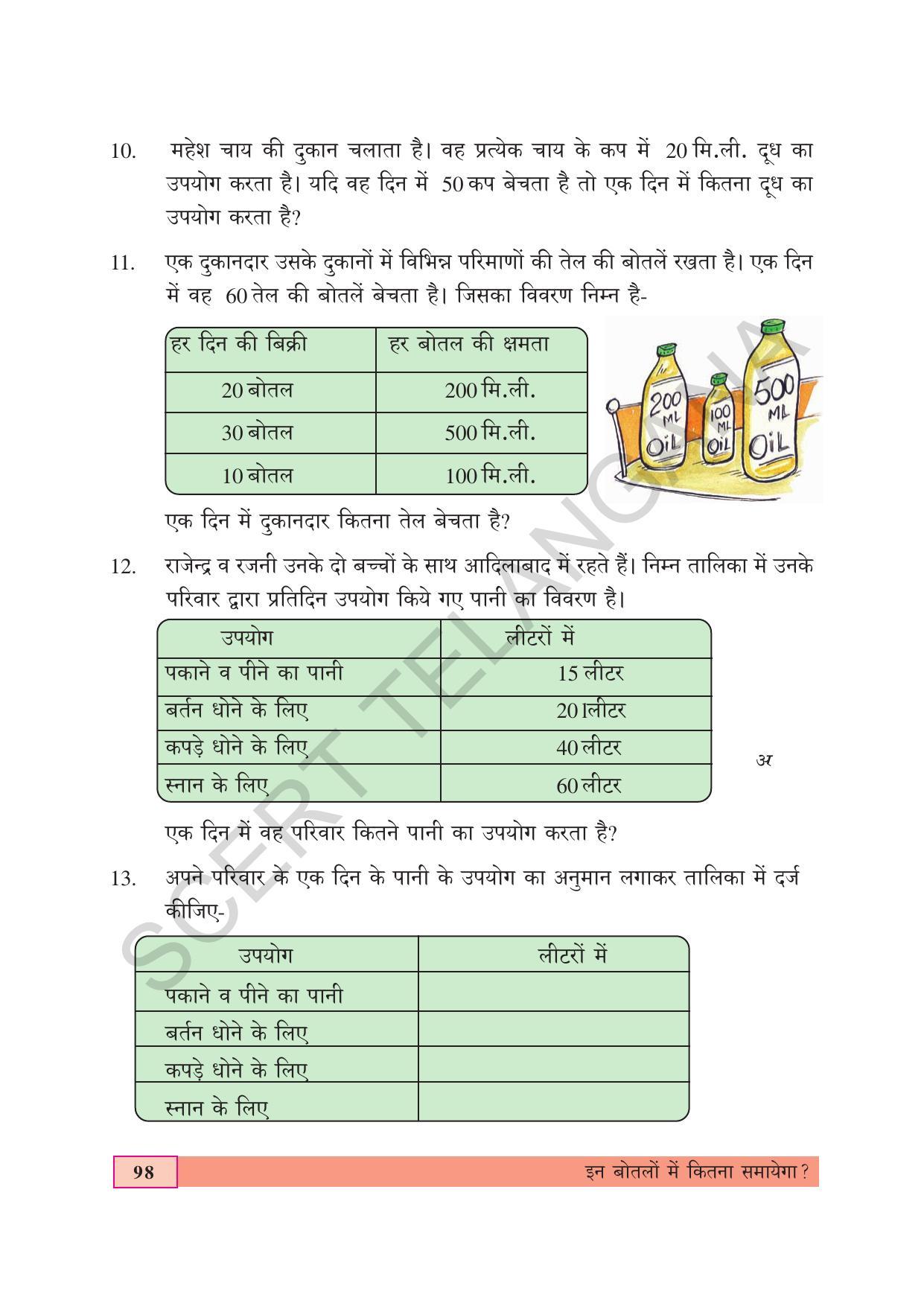 TS SCERT Class 4 Maths (Hindi Medium) Text Book - Page 106
