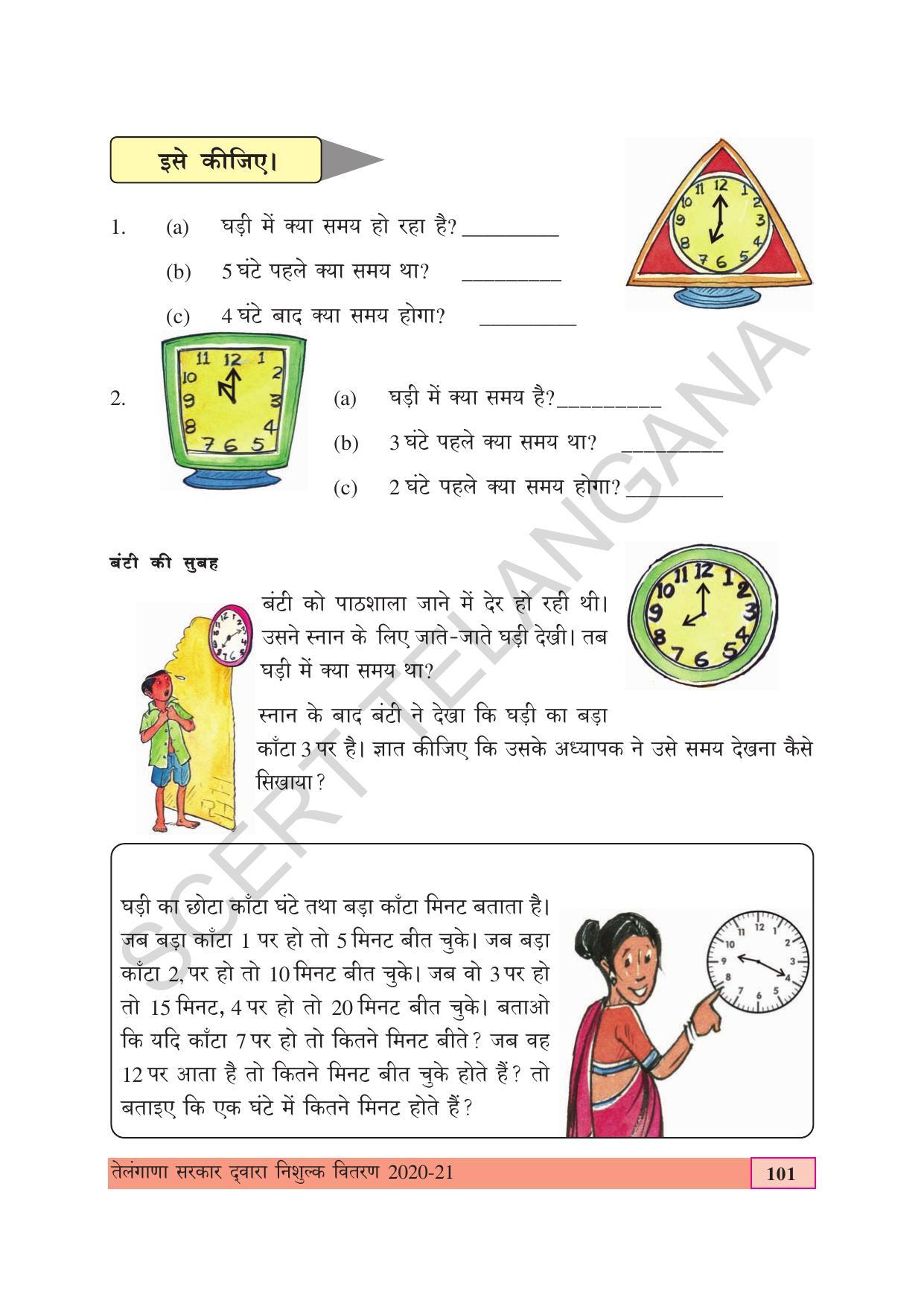 TS SCERT Class 4 Maths (Hindi Medium) Text Book - Page 109