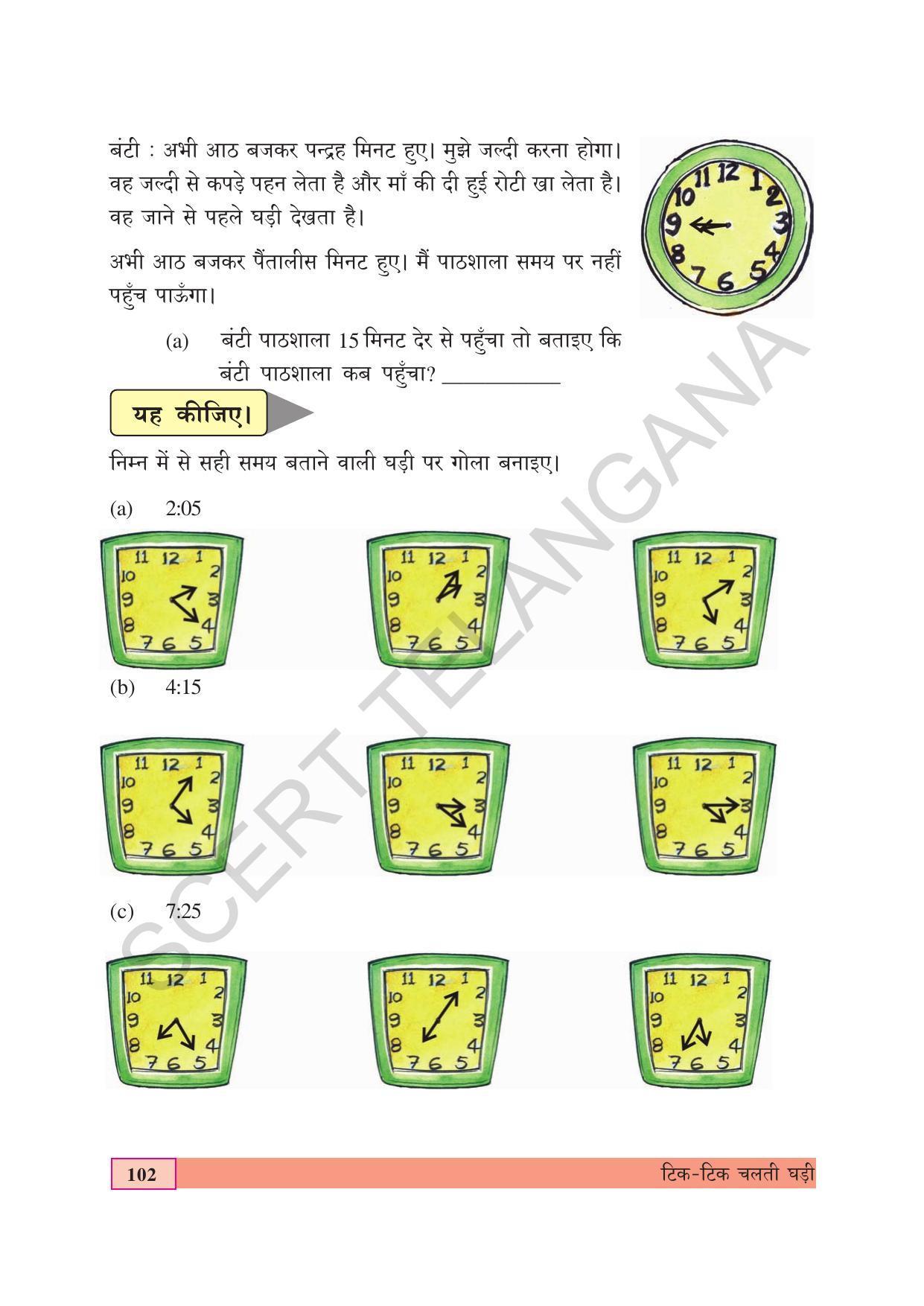 TS SCERT Class 4 Maths (Hindi Medium) Text Book - Page 110