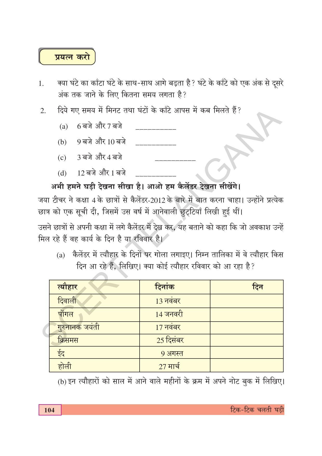 TS SCERT Class 4 Maths (Hindi Medium) Text Book - Page 112