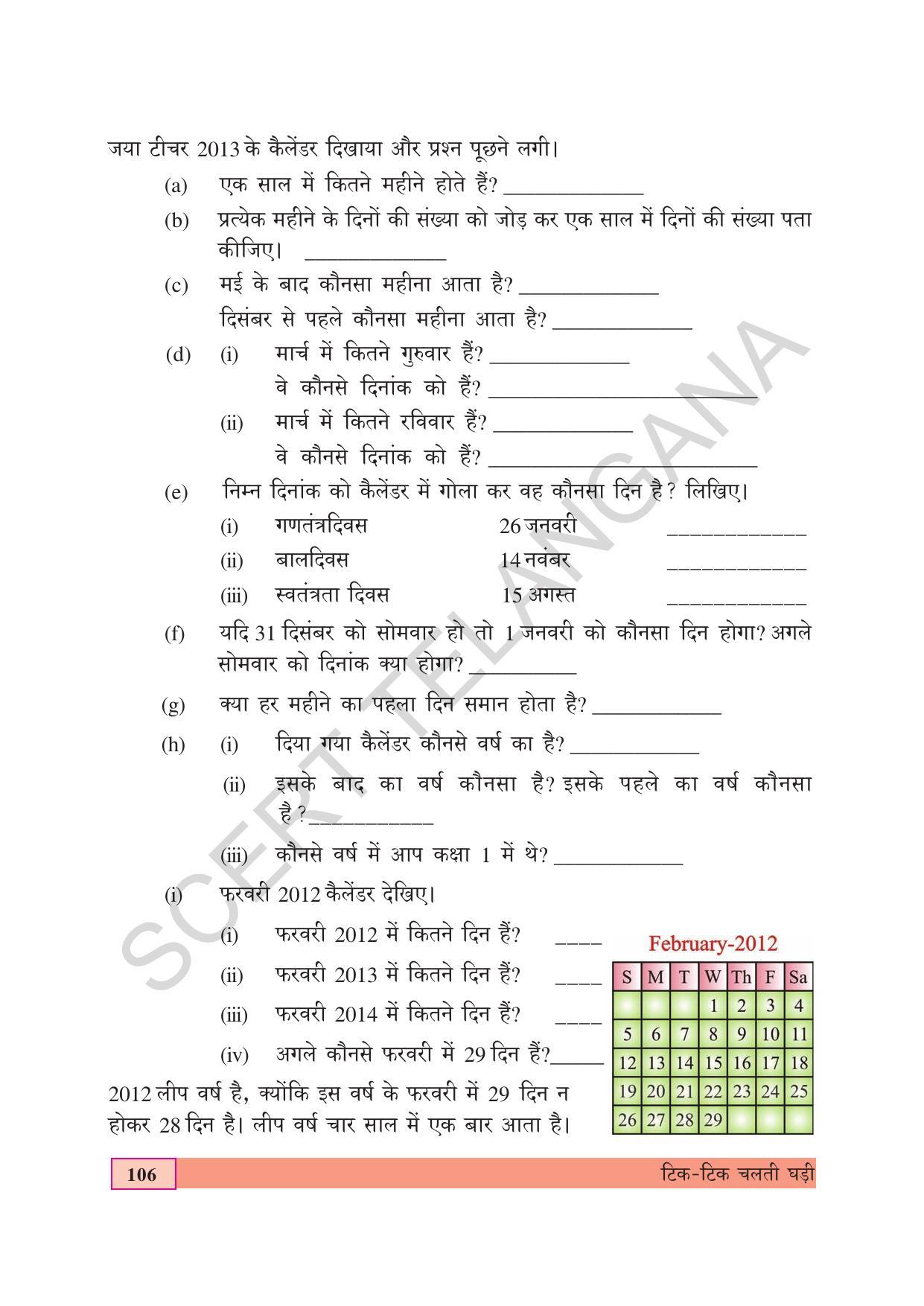 TS SCERT Class 4 Maths (Hindi Medium) Text Book - Page 114