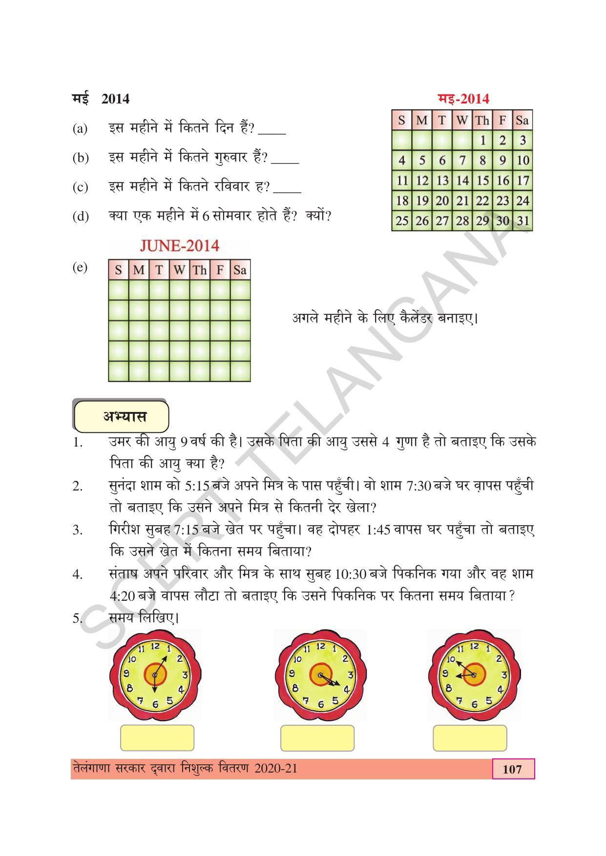 TS SCERT Class 4 Maths (Hindi Medium) Text Book - Page 115