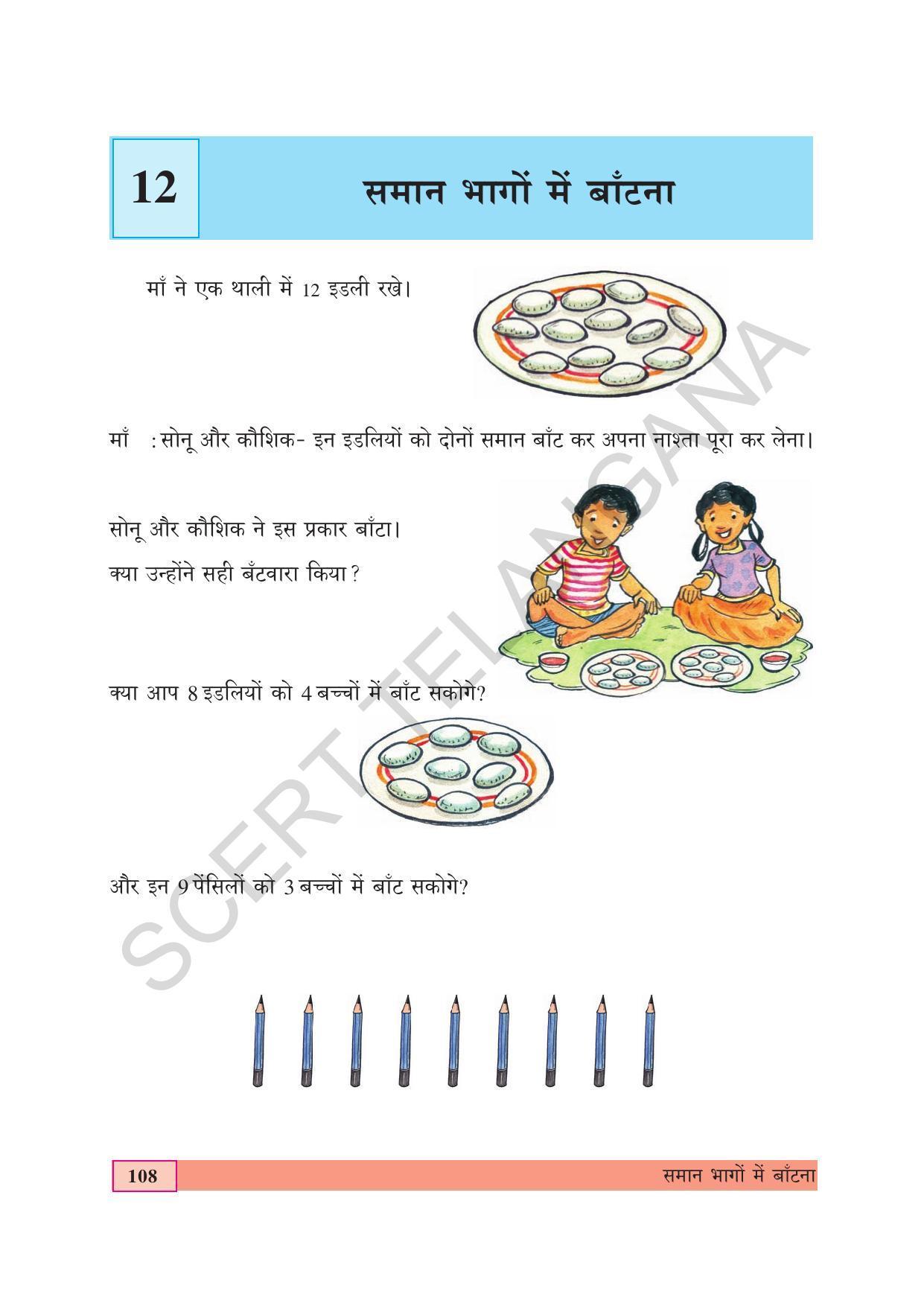 TS SCERT Class 4 Maths (Hindi Medium) Text Book - Page 116