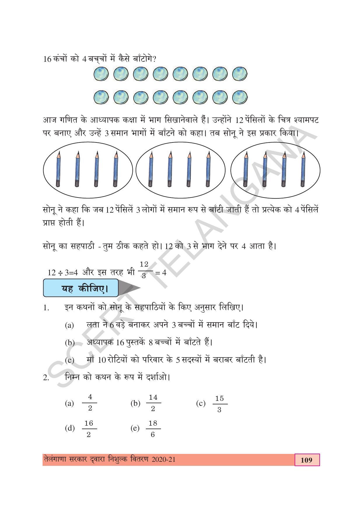 TS SCERT Class 4 Maths (Hindi Medium) Text Book - Page 117